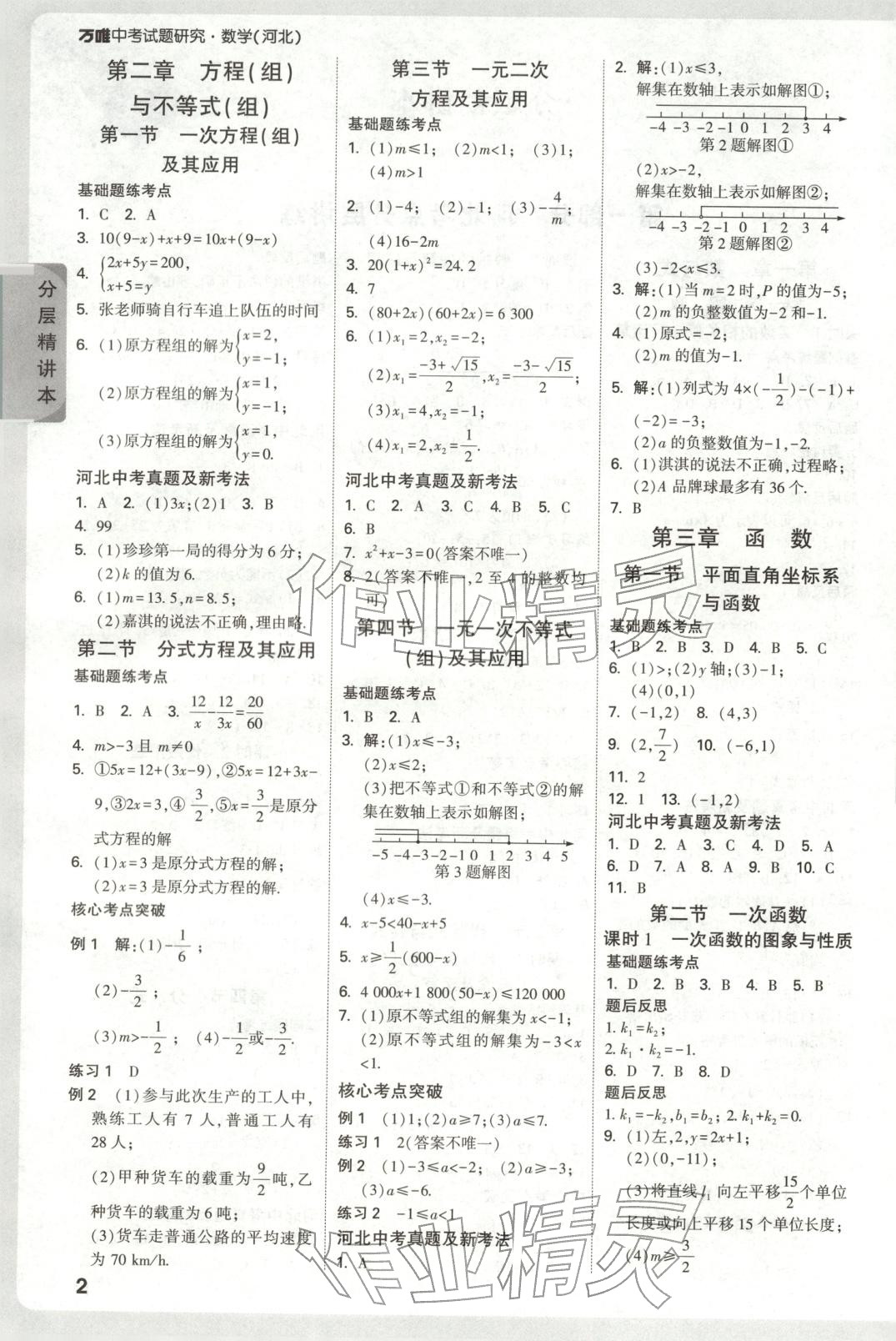 2026年万唯中考试题研究数学河北专版 第2页
