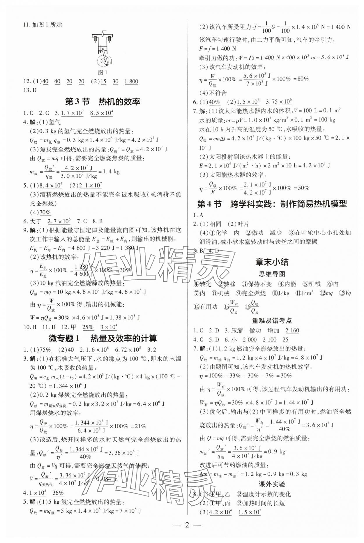 2025年领跑作业本九年级物理全一册人教版广州专版 第2页