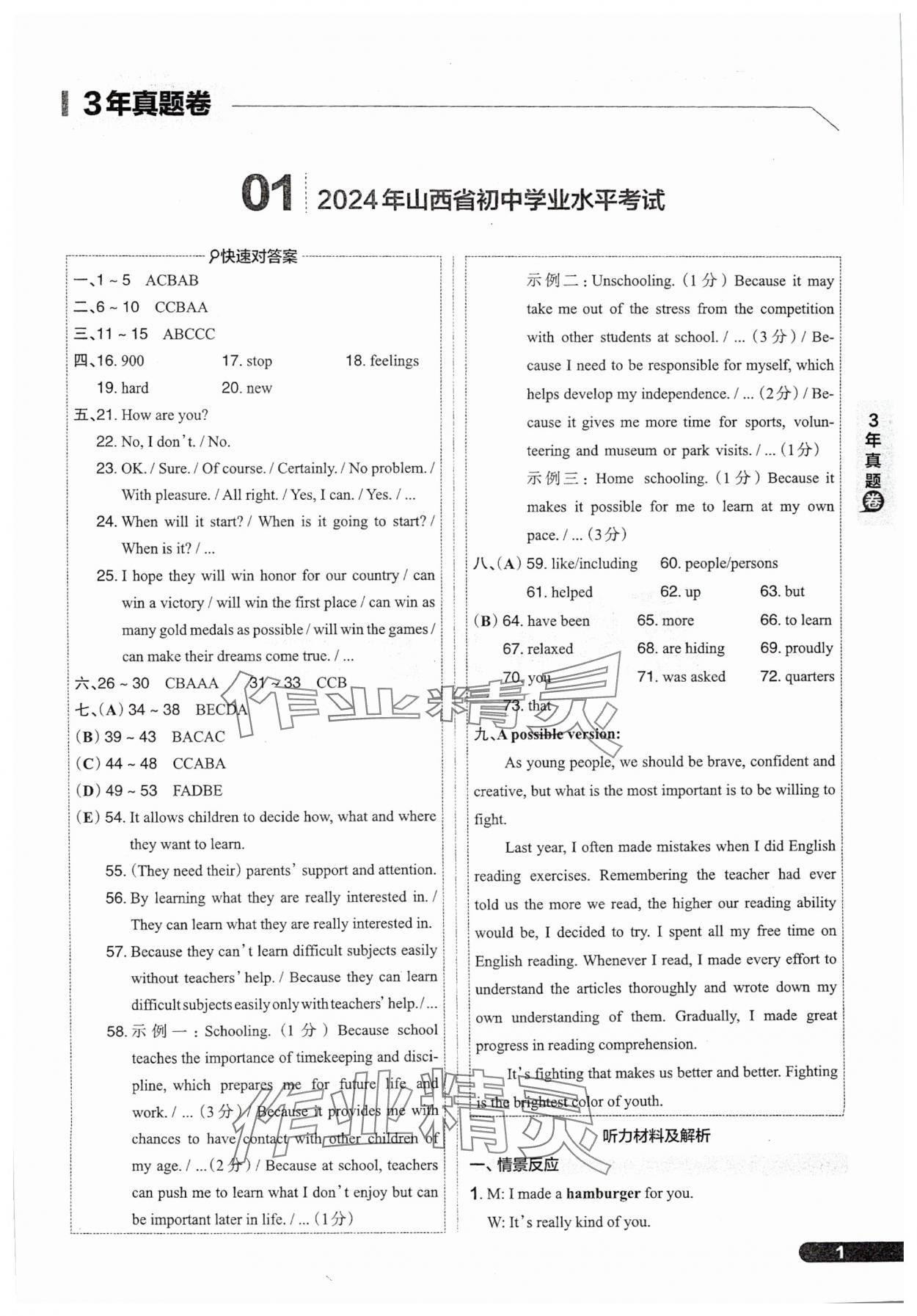 2025年領跑卷英語山西專版 參考答案第1頁