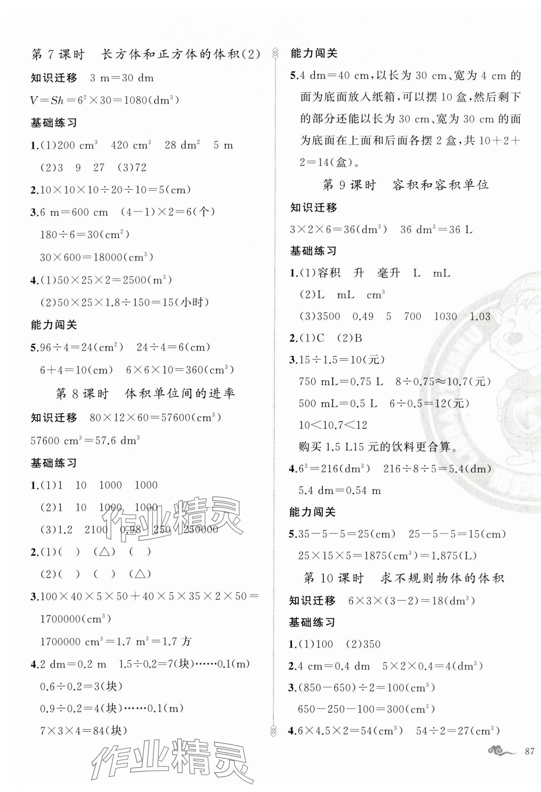 2024年黃岡金牌之路練闖考五年級(jí)數(shù)學(xué)下冊(cè)人教版 第5頁(yè)