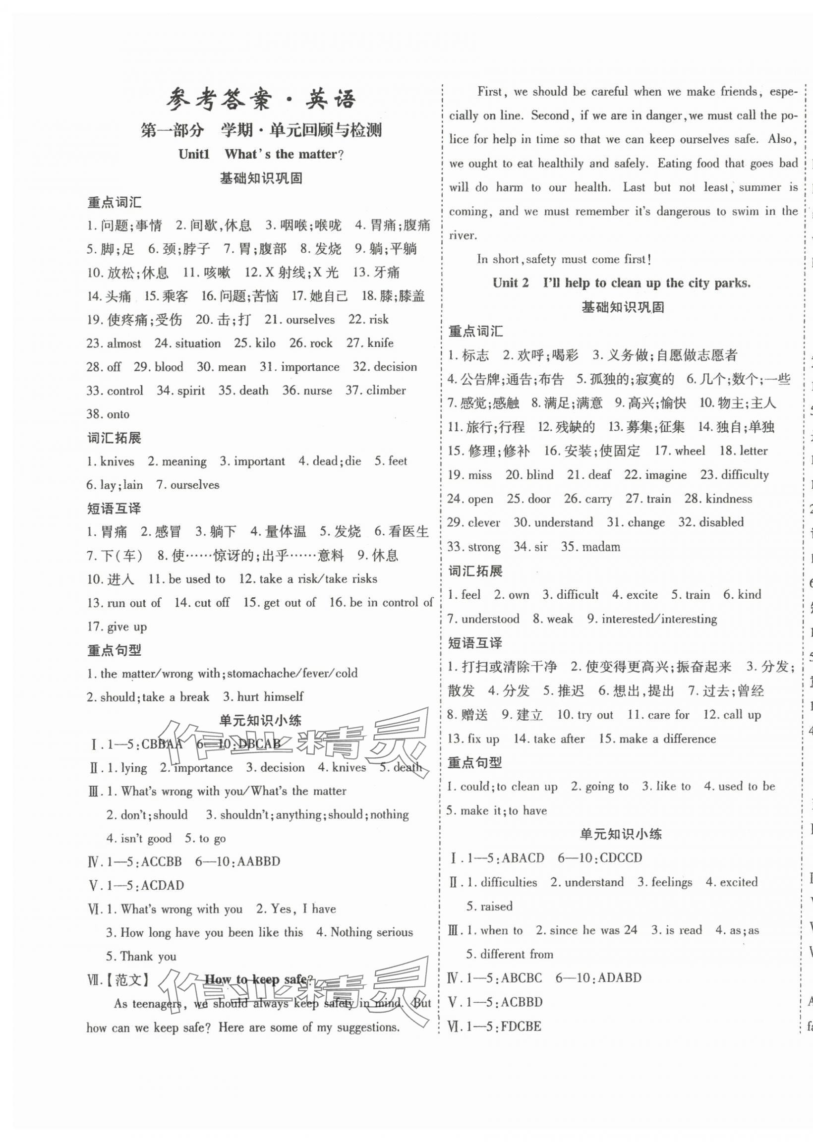 2025年假期新思维期末暑假八年级英语暑假作业人教版 第1页