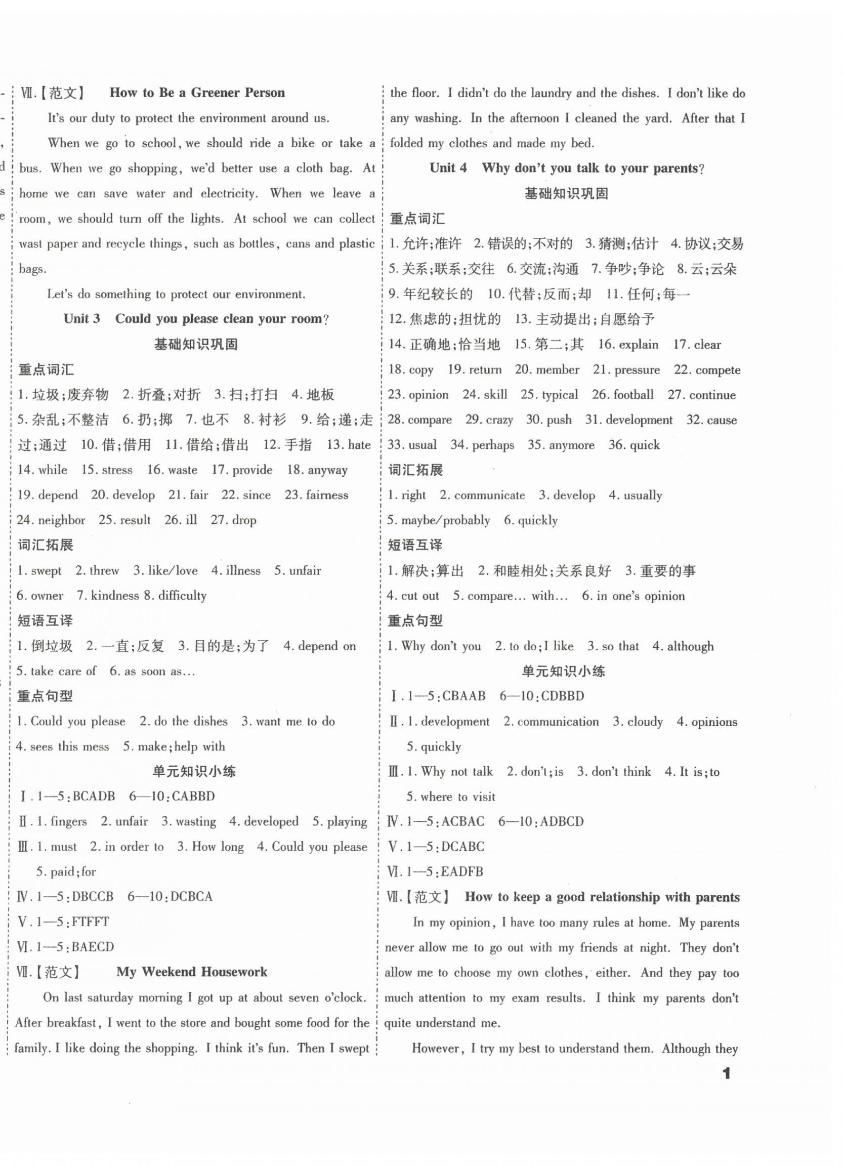 2025年假期新思维期末暑假八年级英语暑假作业人教版 第2页