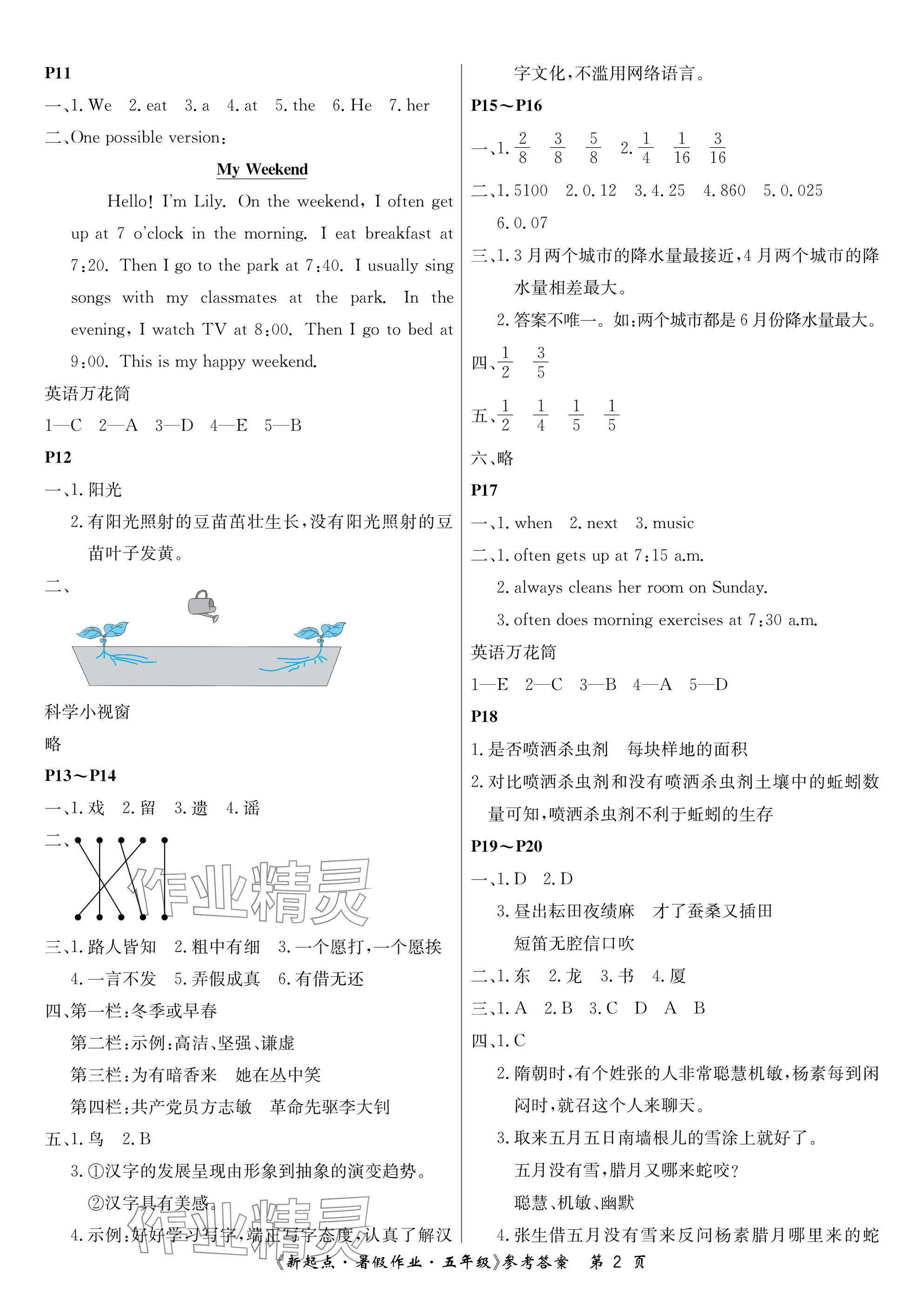 2025年新起點(diǎn)暑假作業(yè)五年級(jí)合訂本 參考答案第2頁