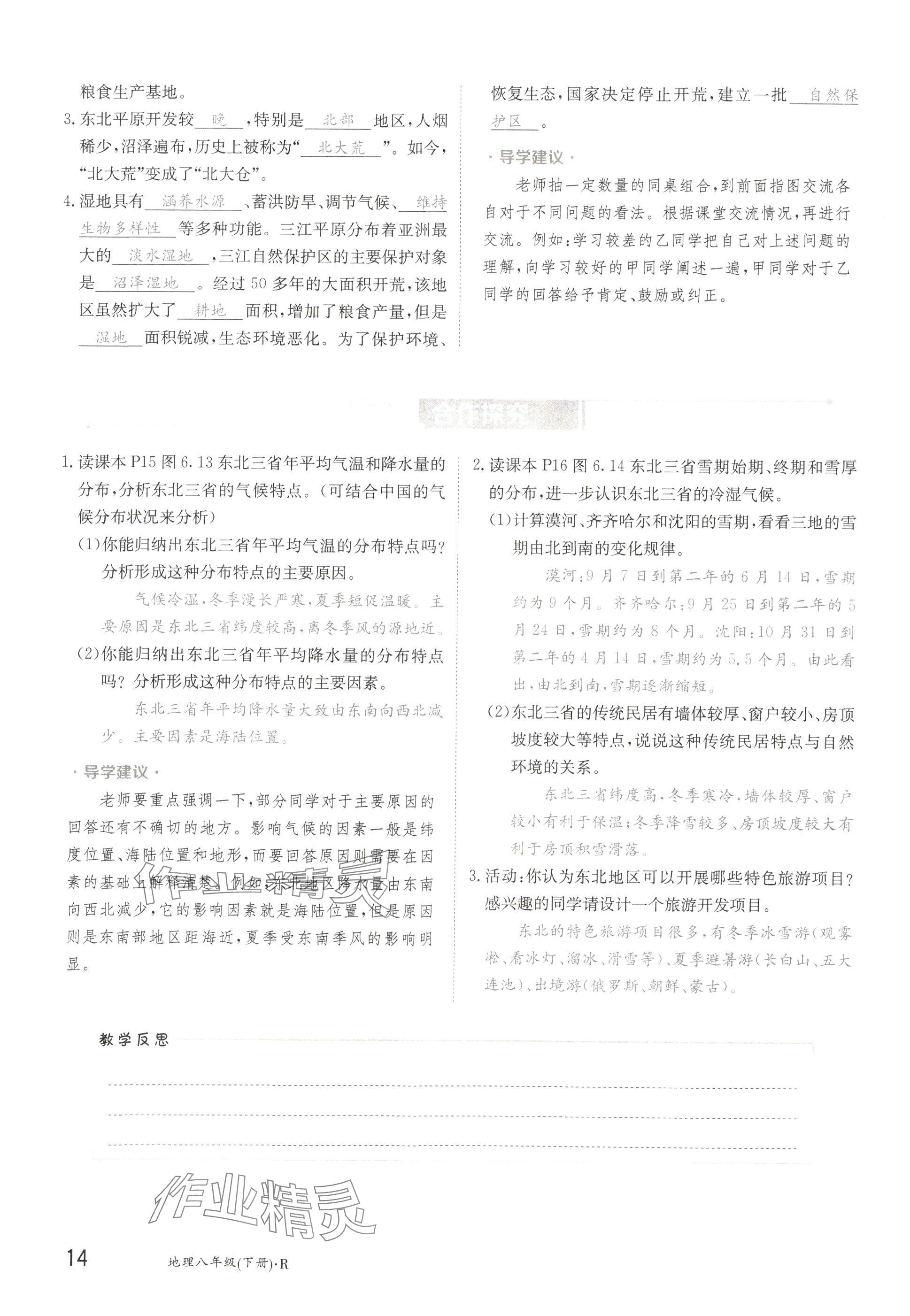2025年金太陽導學案八年級地理下冊人教版 參考答案第14頁