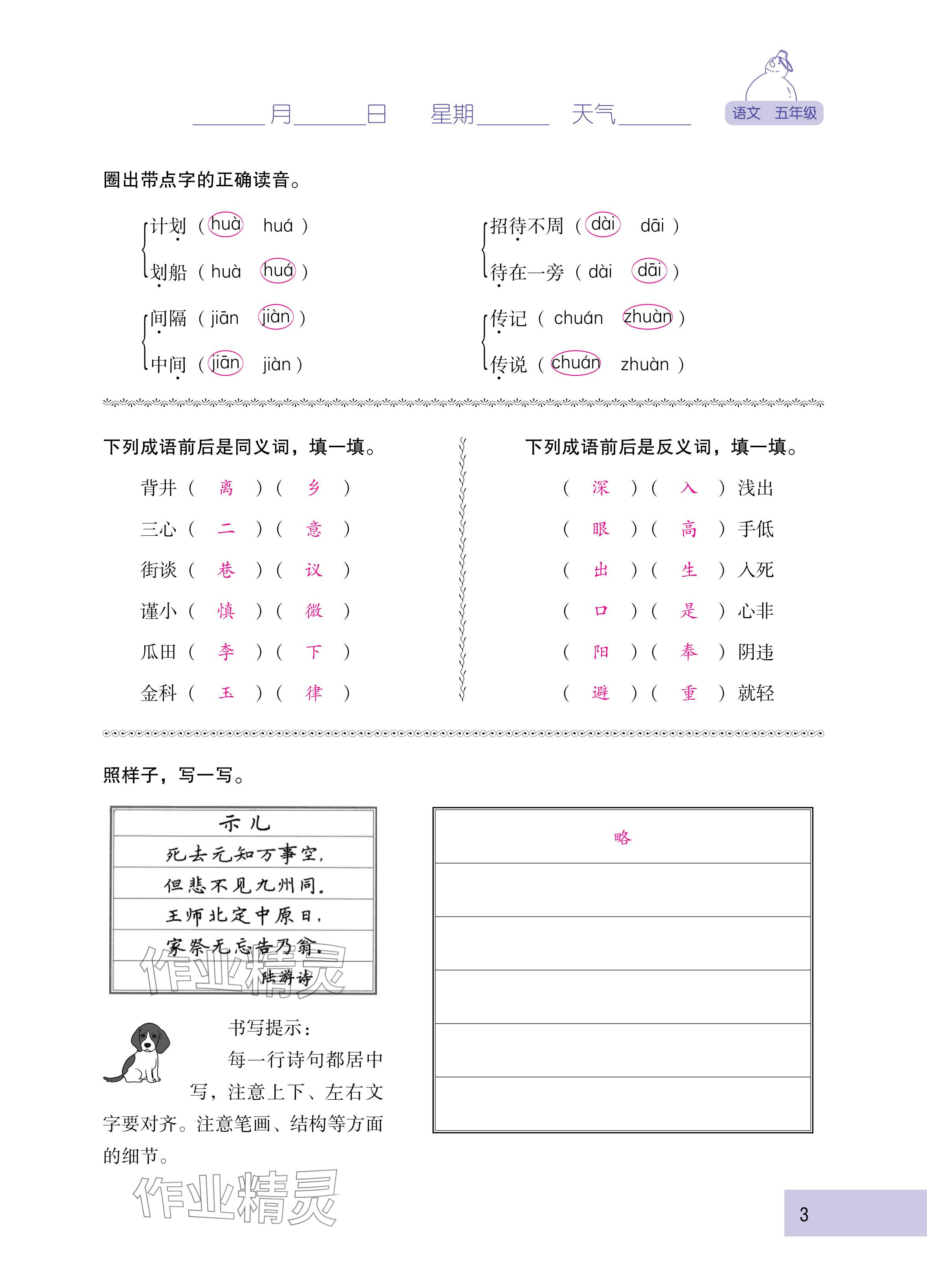2025年云南省標準教輔寒假活動五年級語文人教版 參考答案第3頁