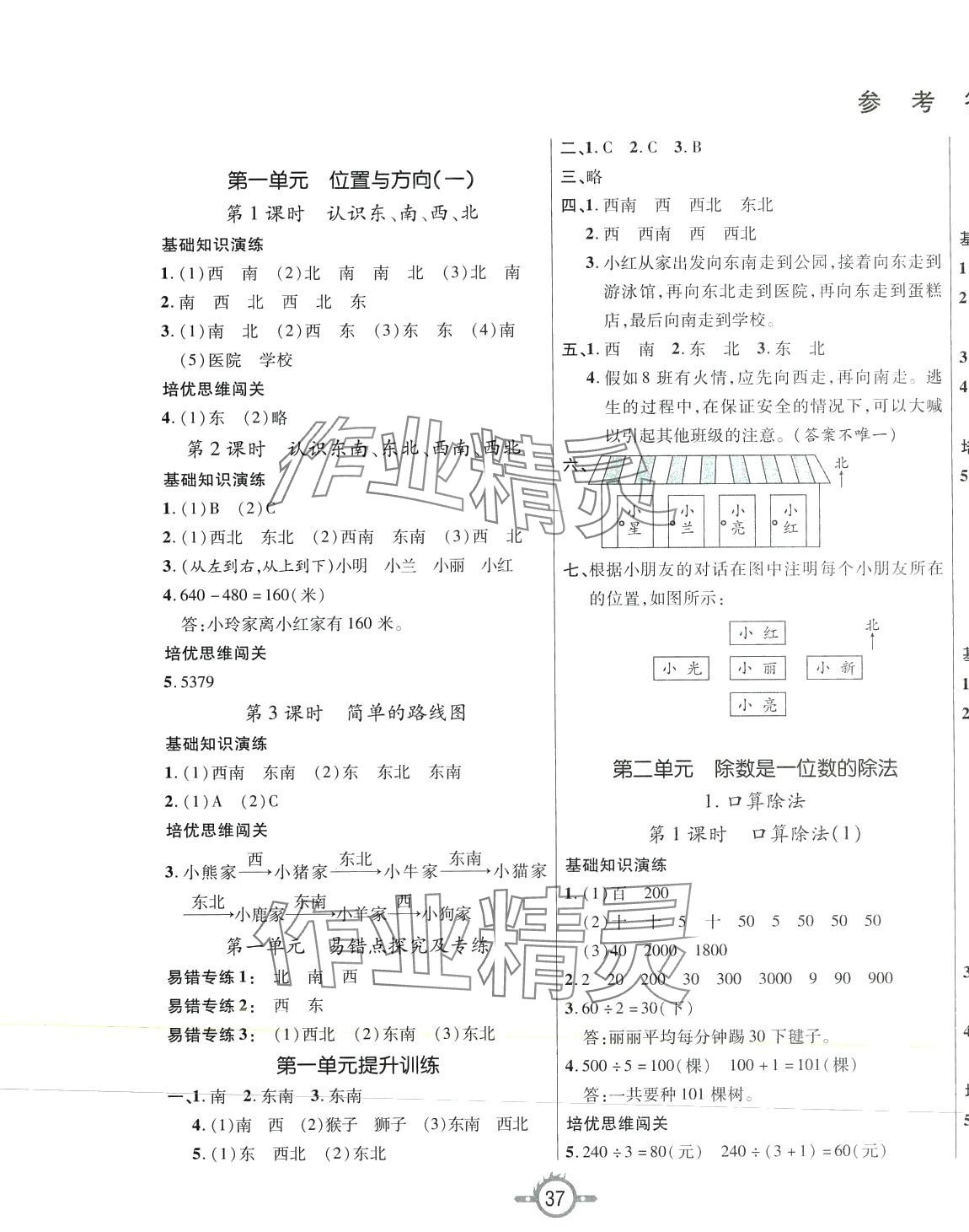 2024年創(chuàng)新課課練三年級數(shù)學(xué)下冊人教版 第1頁