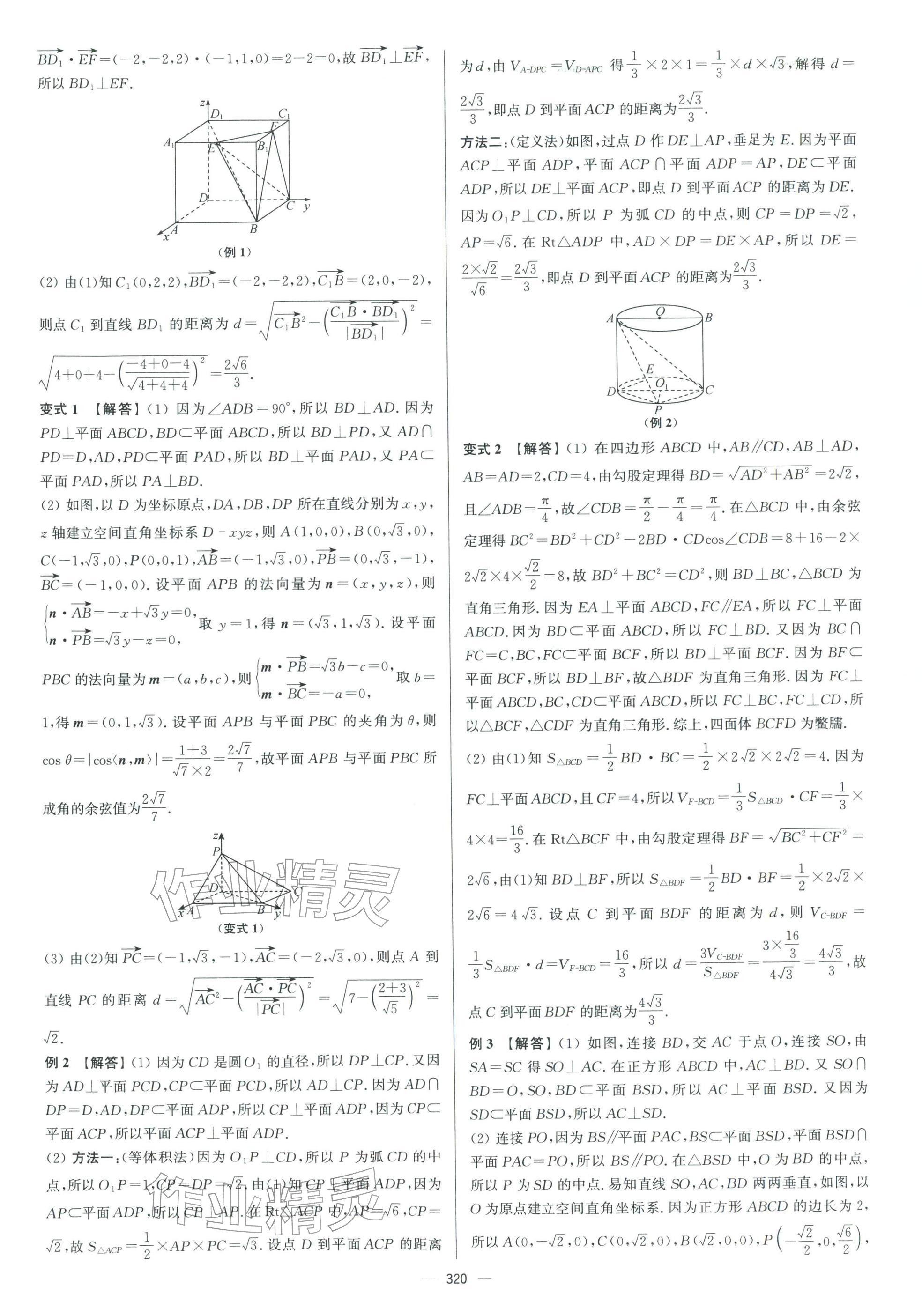 2026年南方凤凰台二轮提优导学案数学小基础版 参考答案第33页