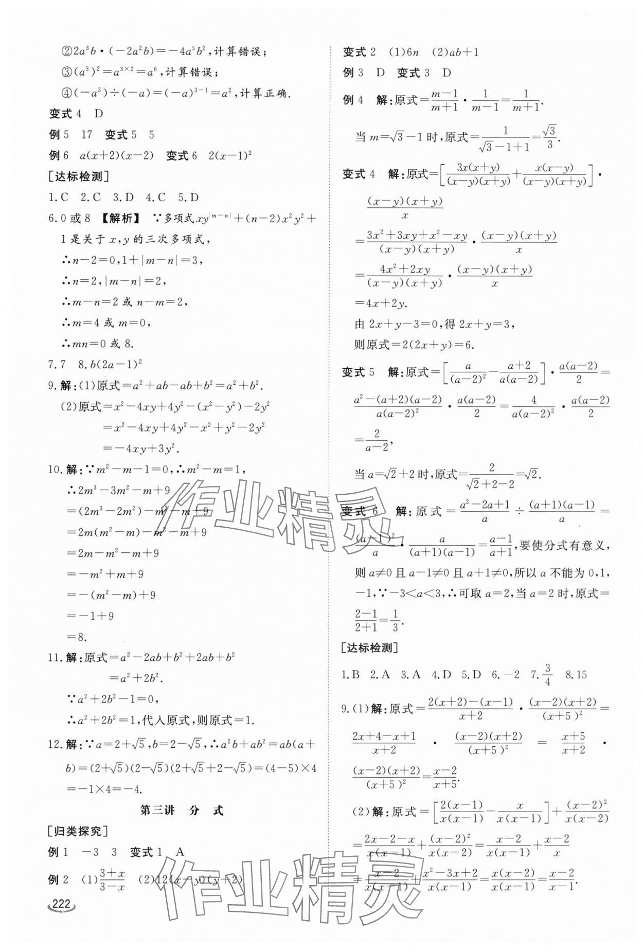 2024年初中学业水平考试备考指导数学临沂专版 参考答案第2页