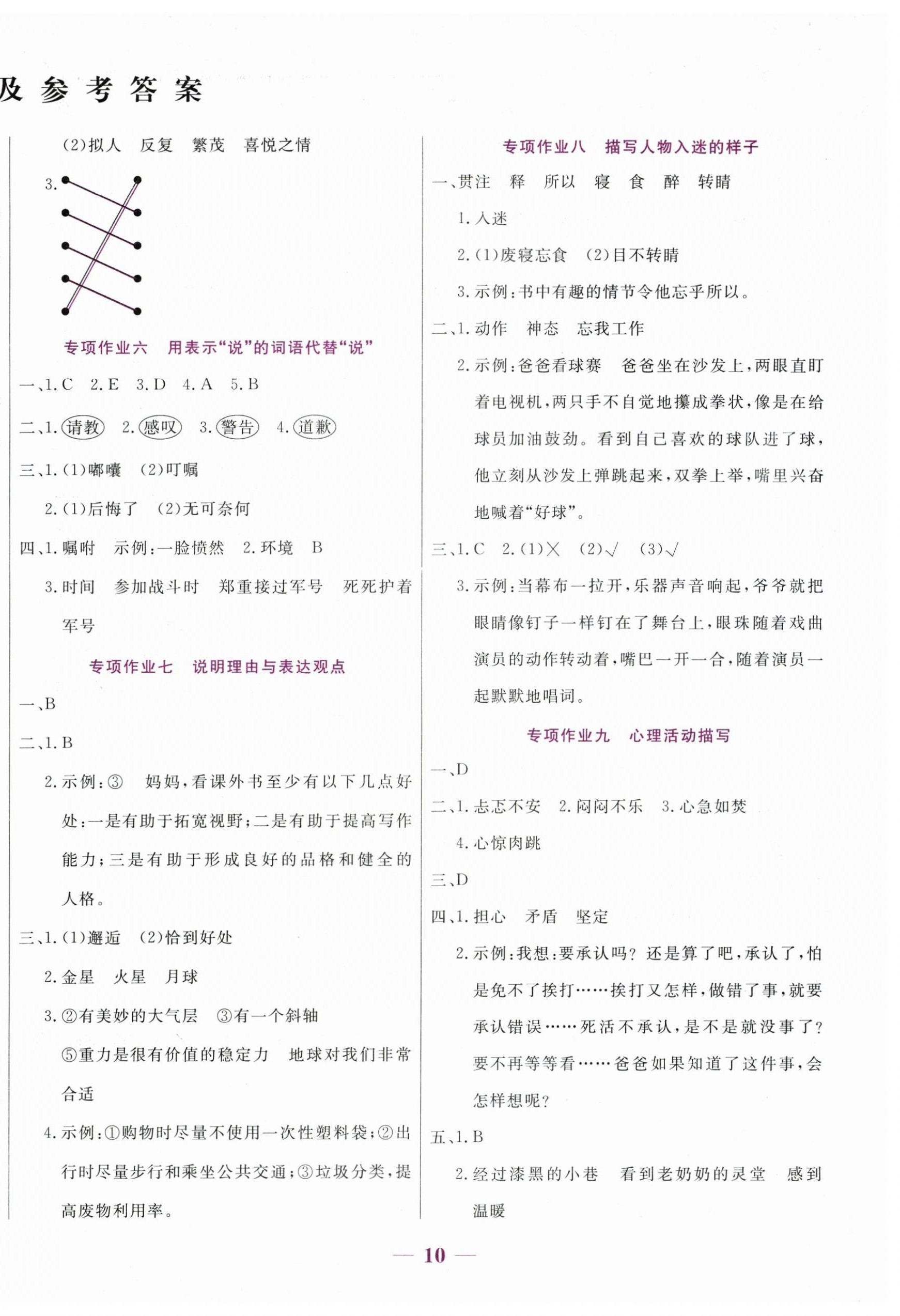 2025年假期天天練寒假六年級(jí)語(yǔ)文部編版 第2頁(yè)