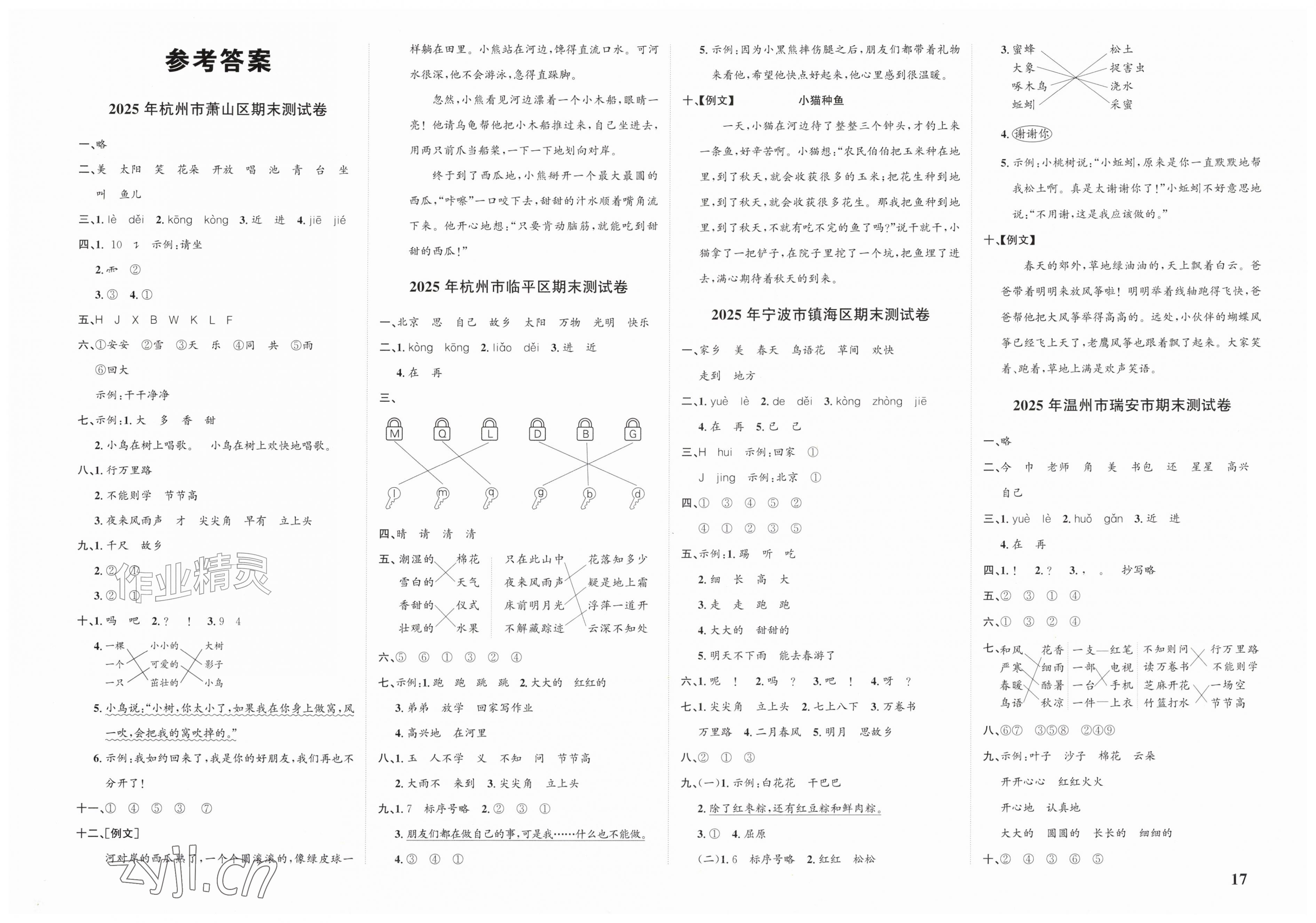 2026年浙点通期末卷一年级语文下册人教版浙江专版&nbsp;第1页
