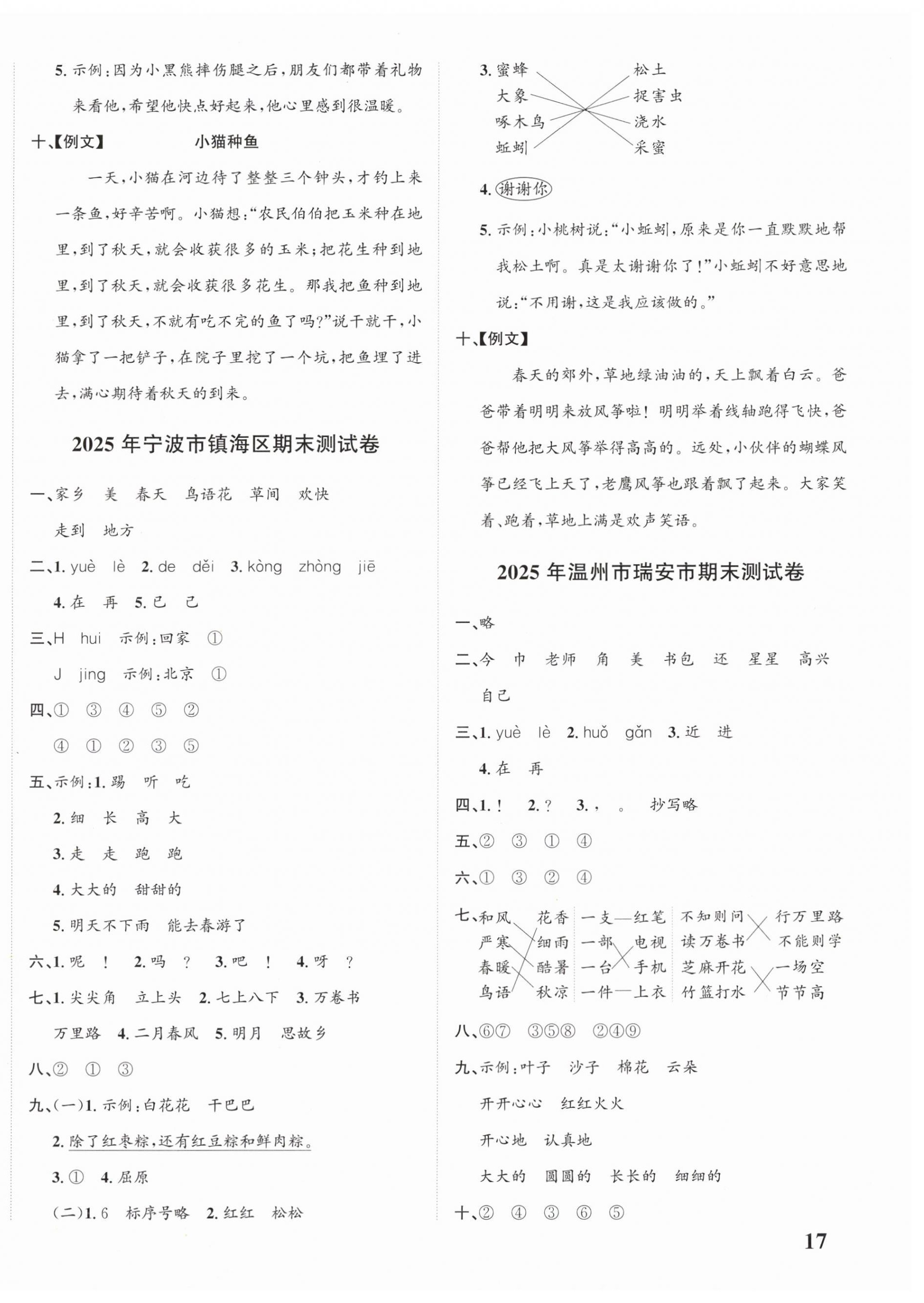 2026年浙点通期末卷一年级语文下册人教版浙江专版&nbsp;第2页