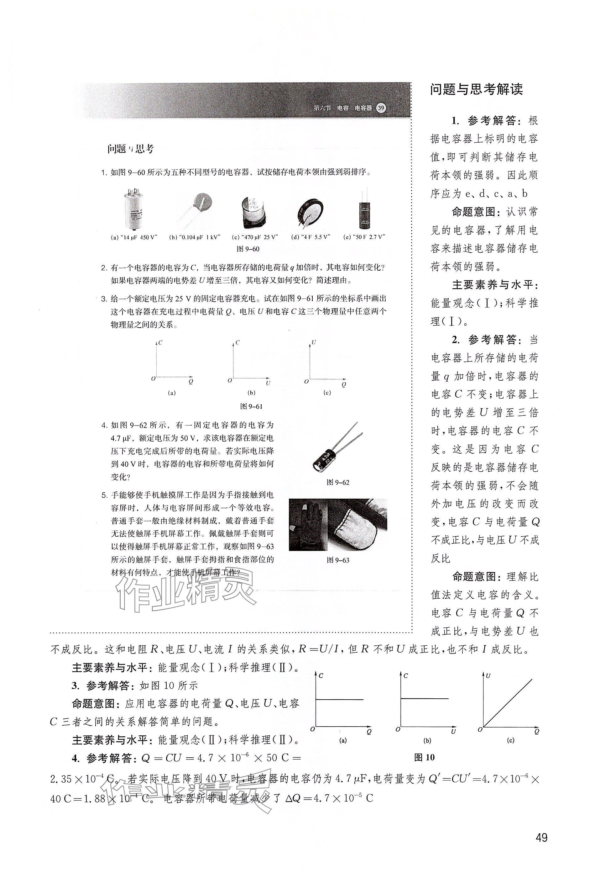 2025年練習(xí)部分高中物理必修第三冊滬科版 參考答案第49頁