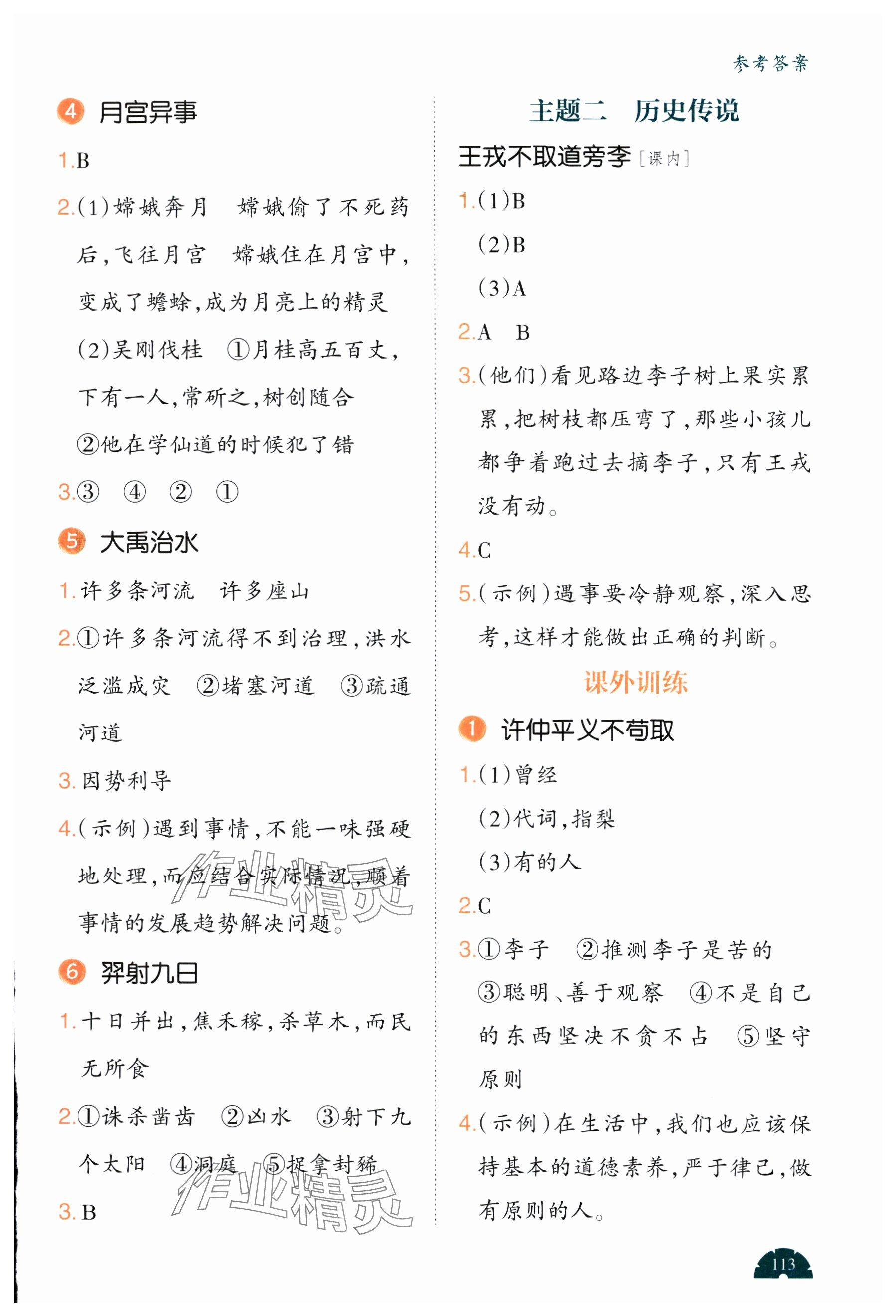 2024年一本閱讀題小古文四年級 參考答案第2頁