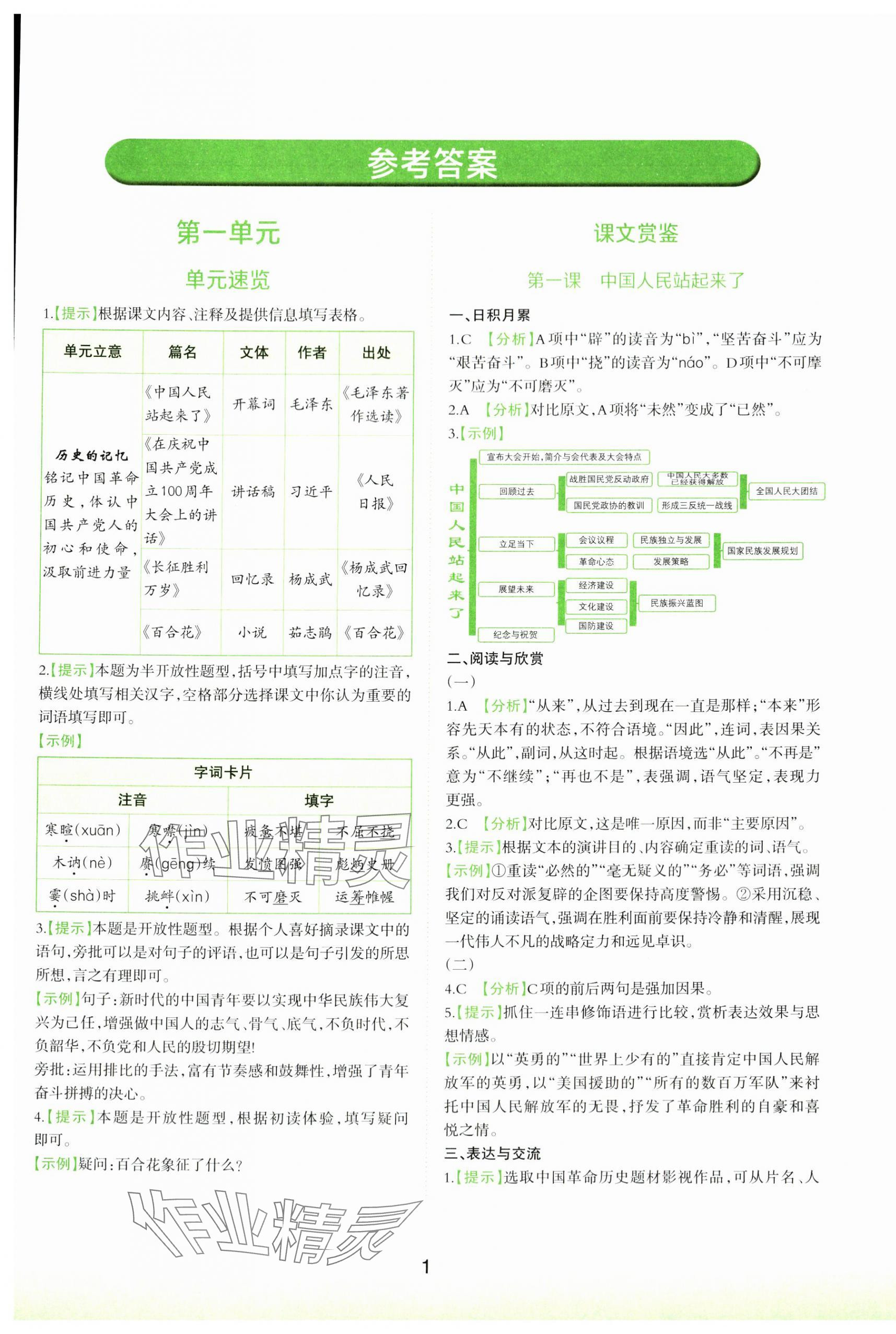 2024年浙江省中等職業(yè)學校練習冊中職語文下冊 第1頁