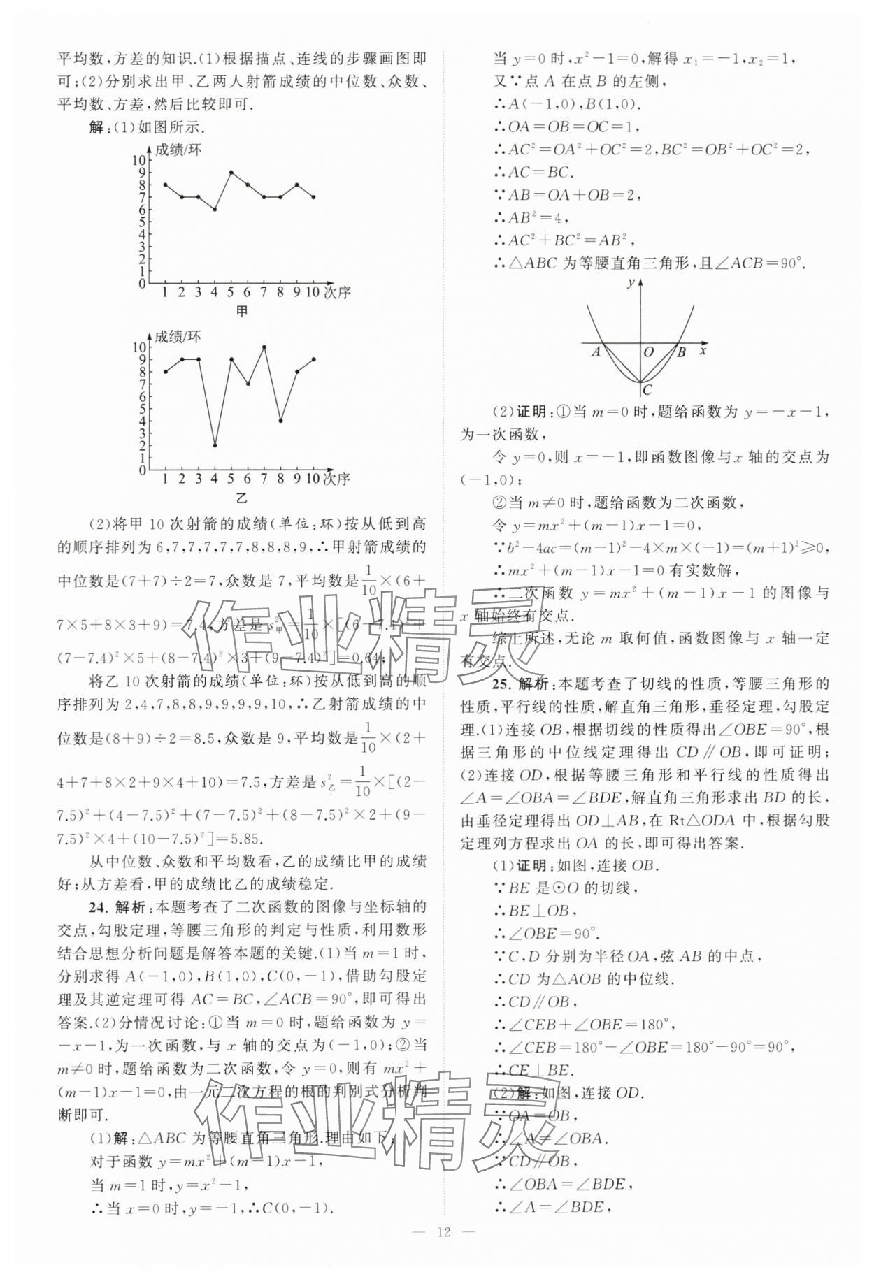 2024年江蘇13大市中考28套卷中考數(shù)學(xué) 第12頁(yè)