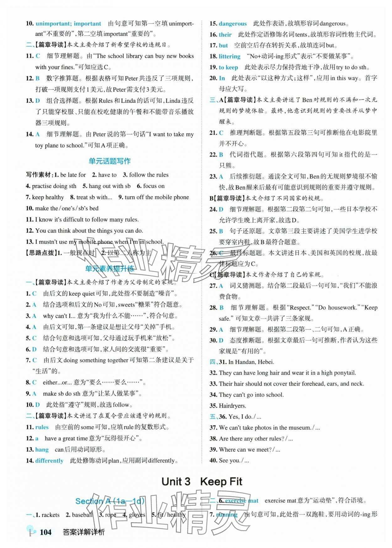 2025年初中學(xué)霸創(chuàng)新題七年級英語下冊人教版 參考答案第6頁