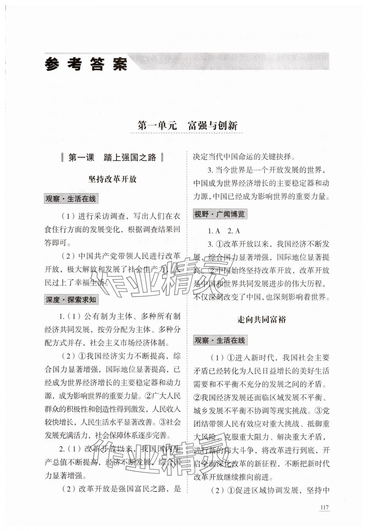 2025年初中道德与法治学习实践手册九年级上册人教版五四制 第1页