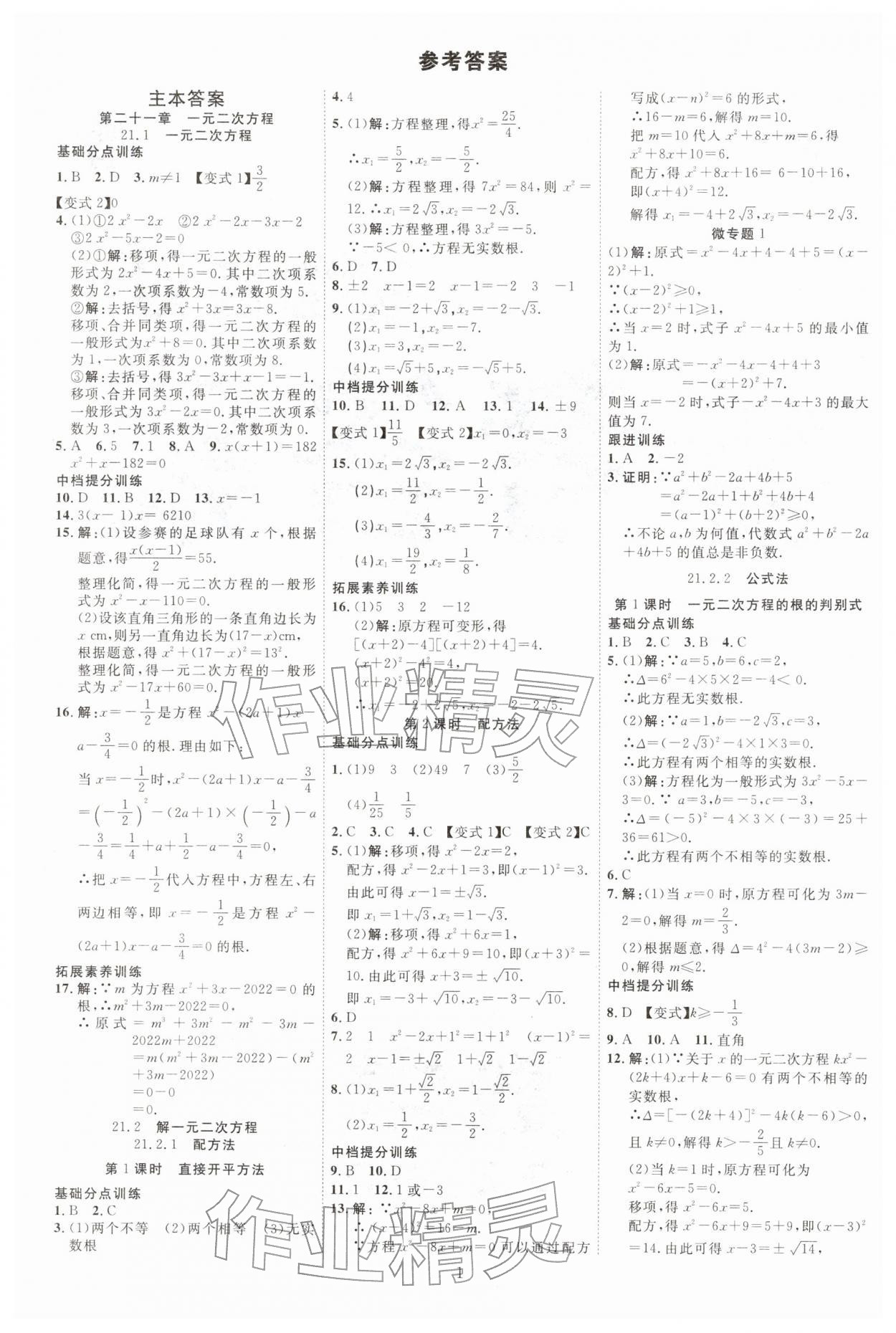 2025年畅行课堂九年级数学上册人教版 参考答案第1页