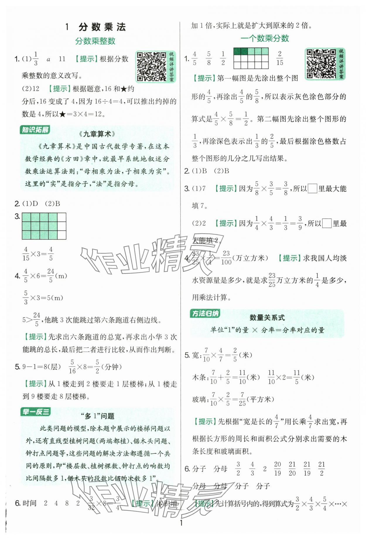 2025年实验班提优训练六年级数学上册人教版 参考答案第1页