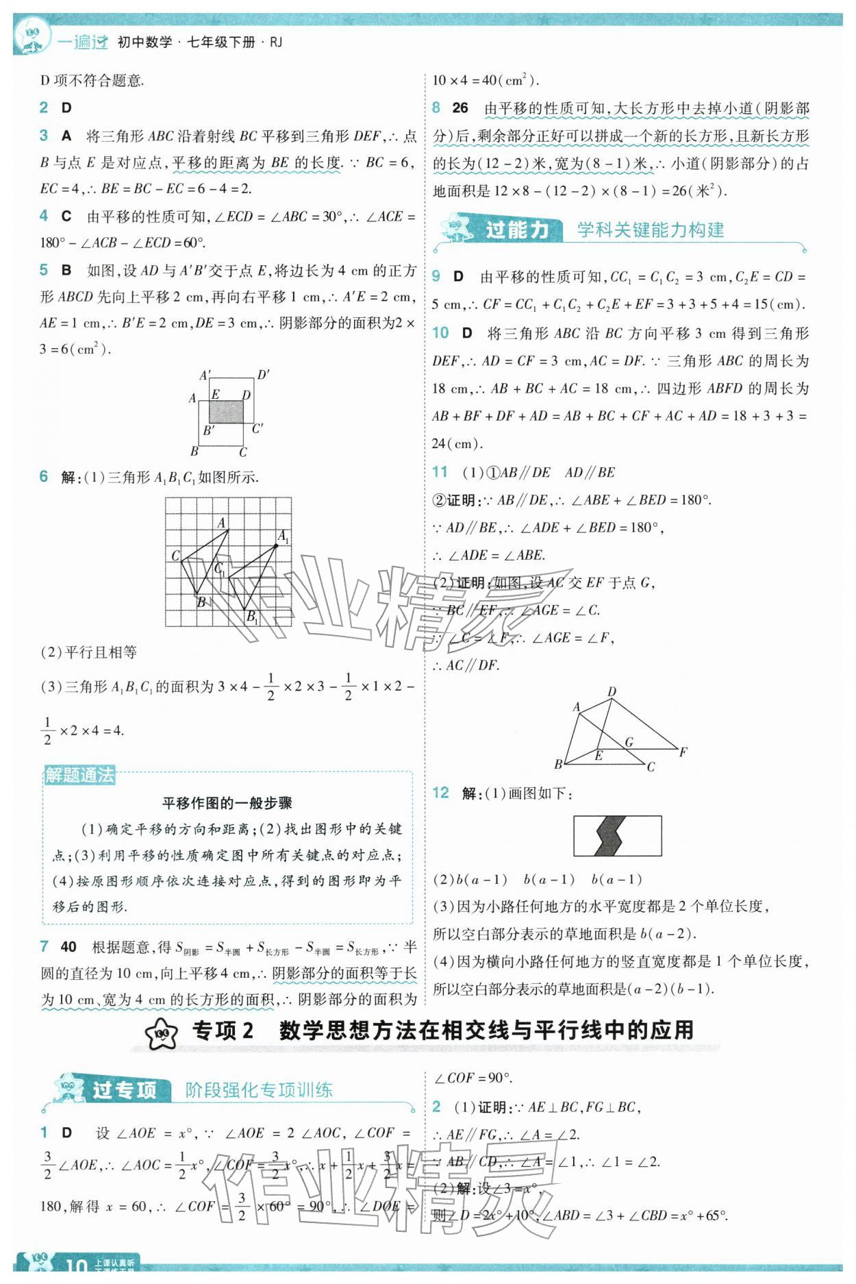 2026年一遍过七年级数学下册人教版&nbsp;第12页
