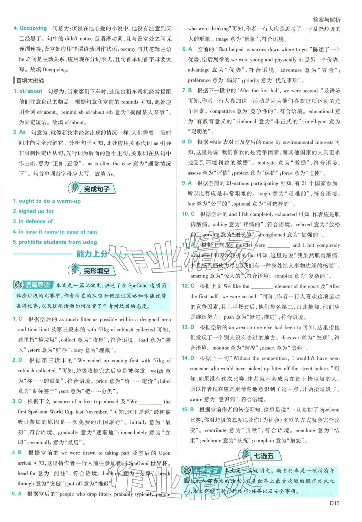 2025年上分攻略高中英語必修第一冊北師大版&nbsp;參考答案第15頁