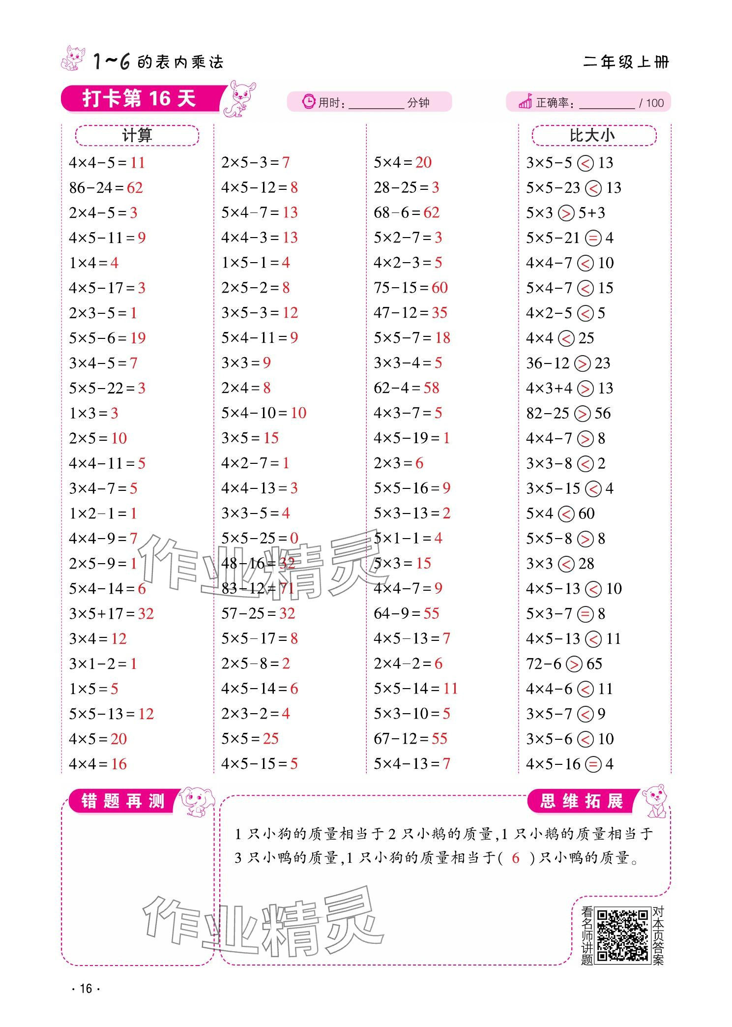 2025年口算题10000道二年级数学上册&nbsp;参考答案第16页
