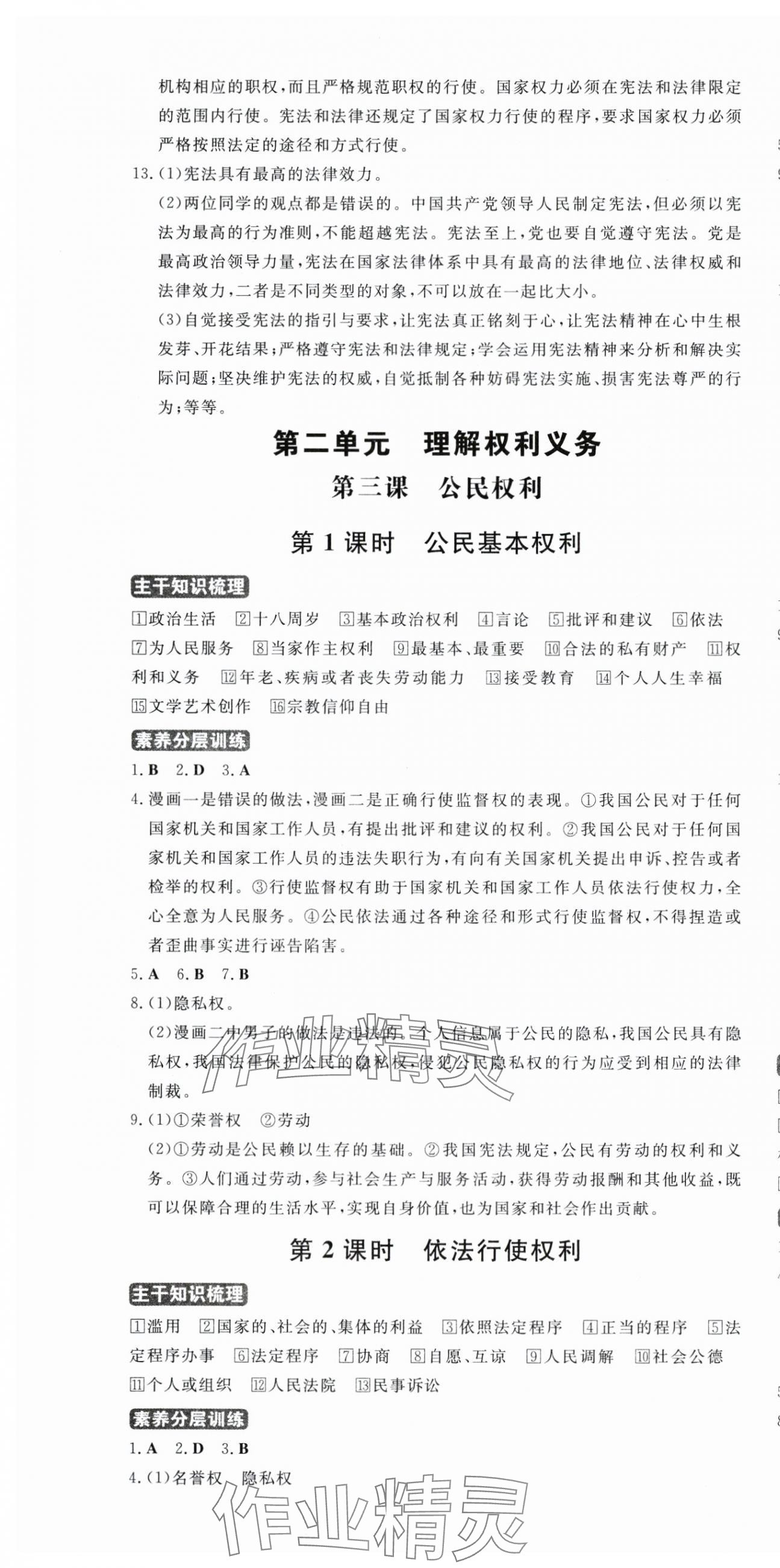 2025年练案八年级道德与法治下册人教版安徽专版 第4页