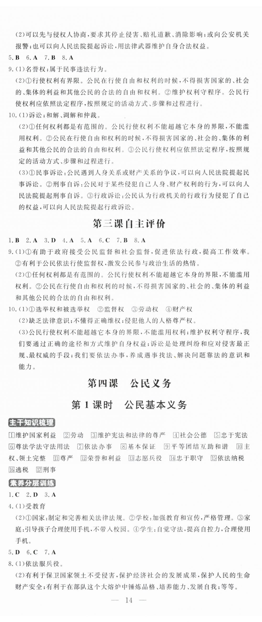 2025年练案八年级道德与法治下册人教版安徽专版 第5页