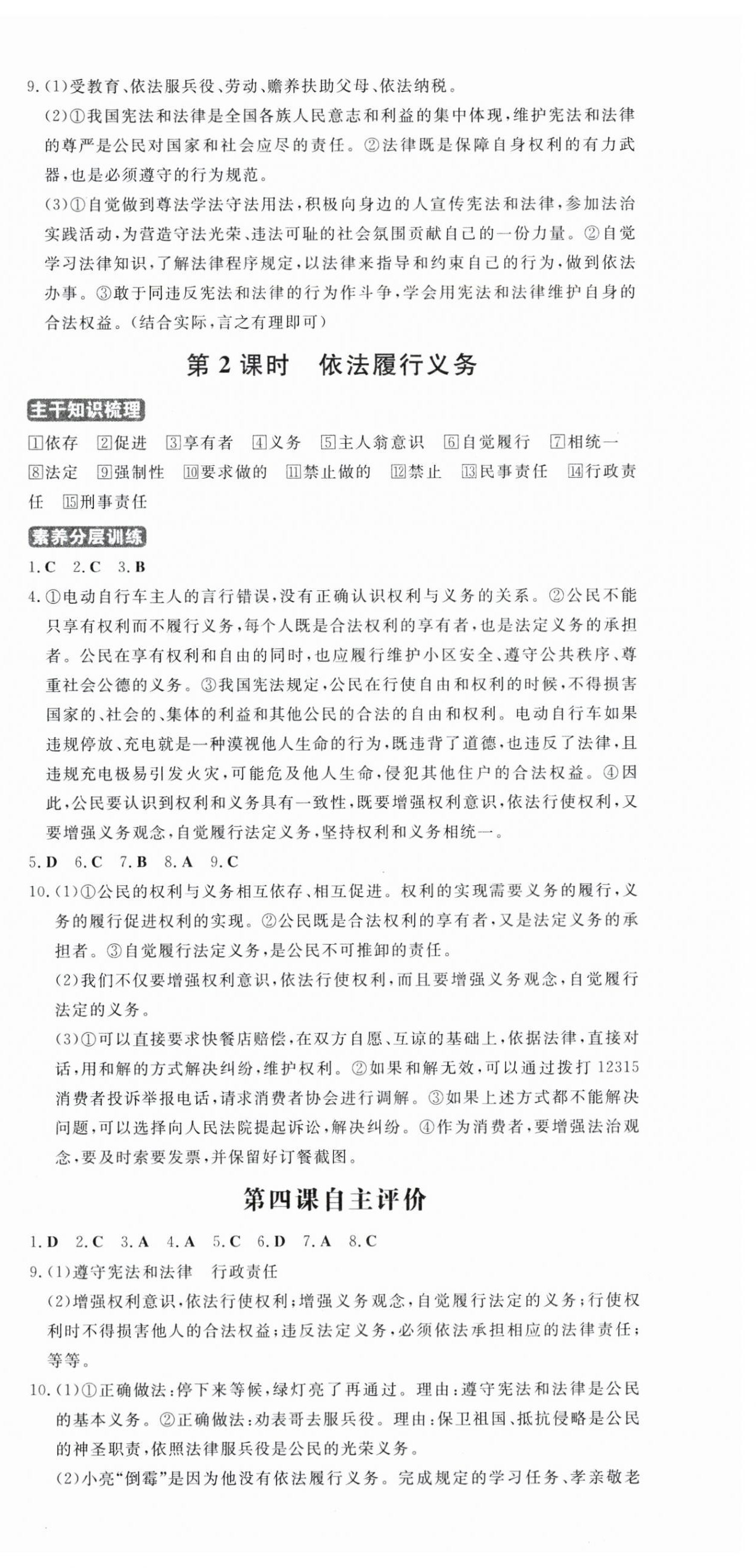 2025年练案八年级道德与法治下册人教版安徽专版 第6页