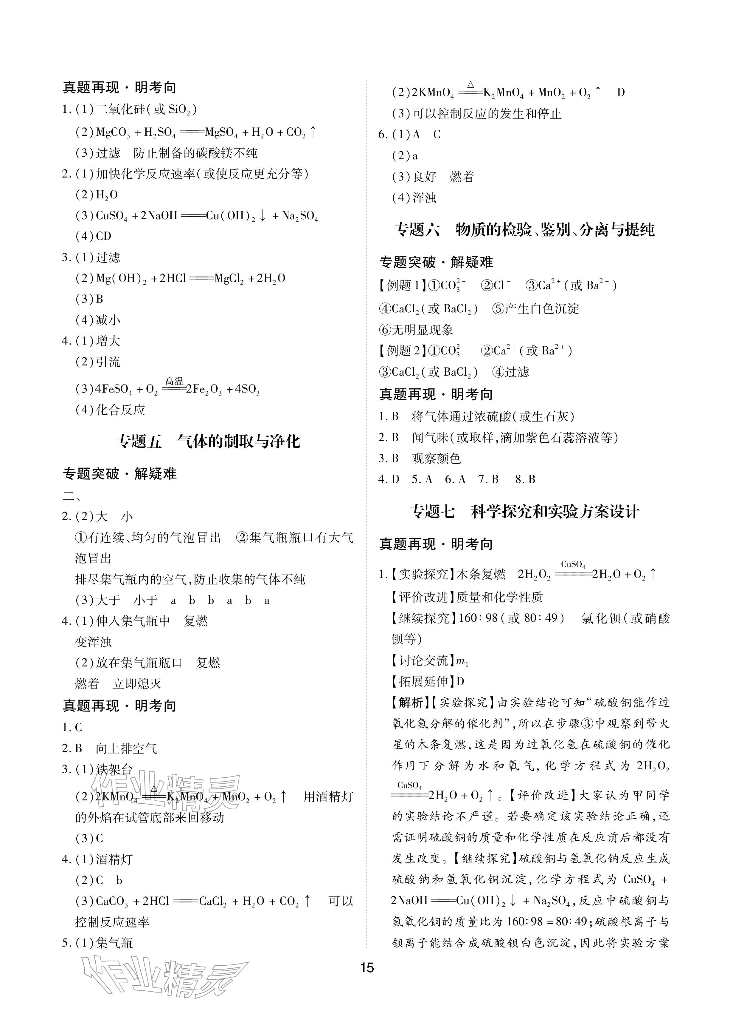 2026年学考新评价化学&nbsp;参考答案第15页