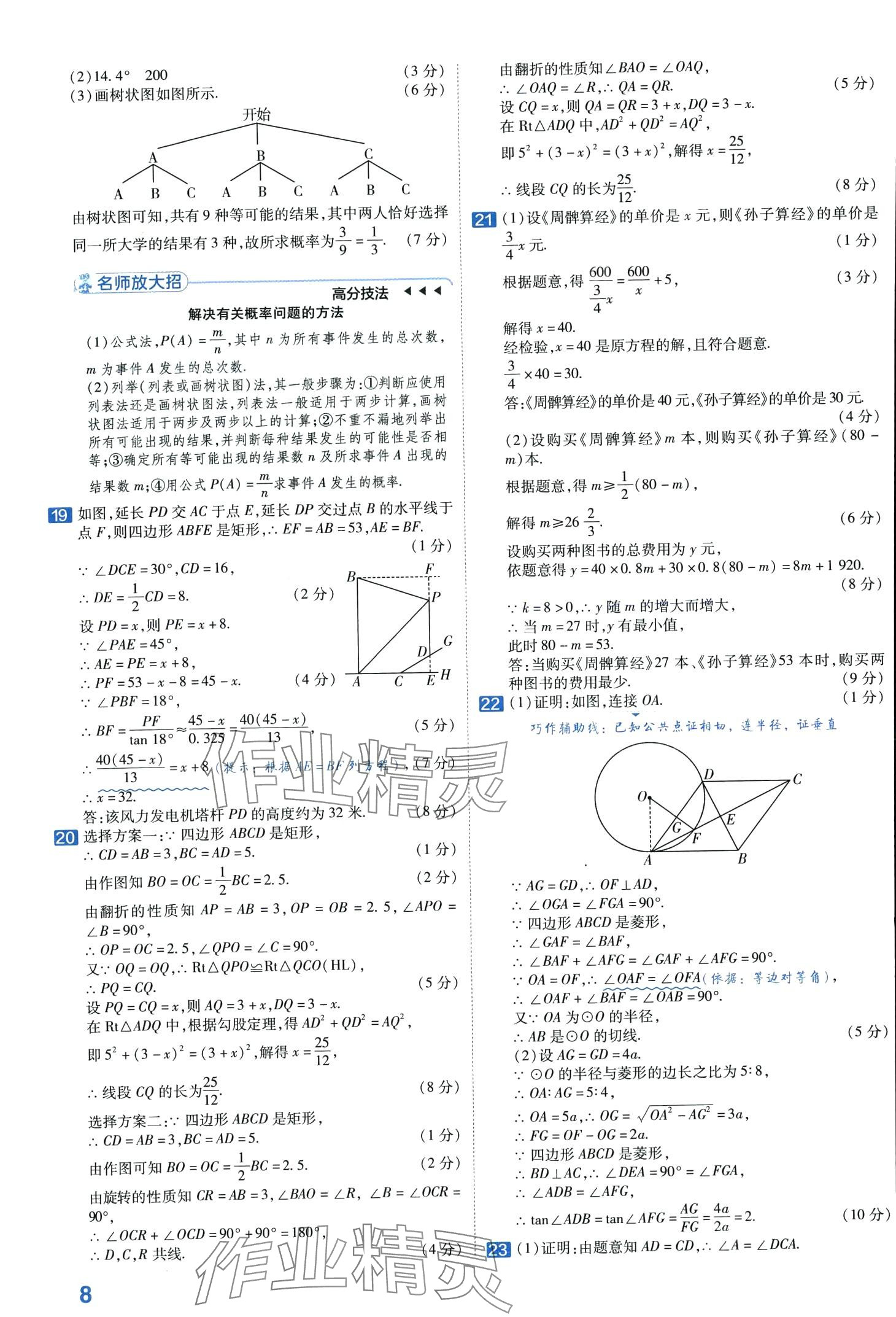 2024年金考卷中考45套匯編數(shù)學(xué)山東專版 第8頁