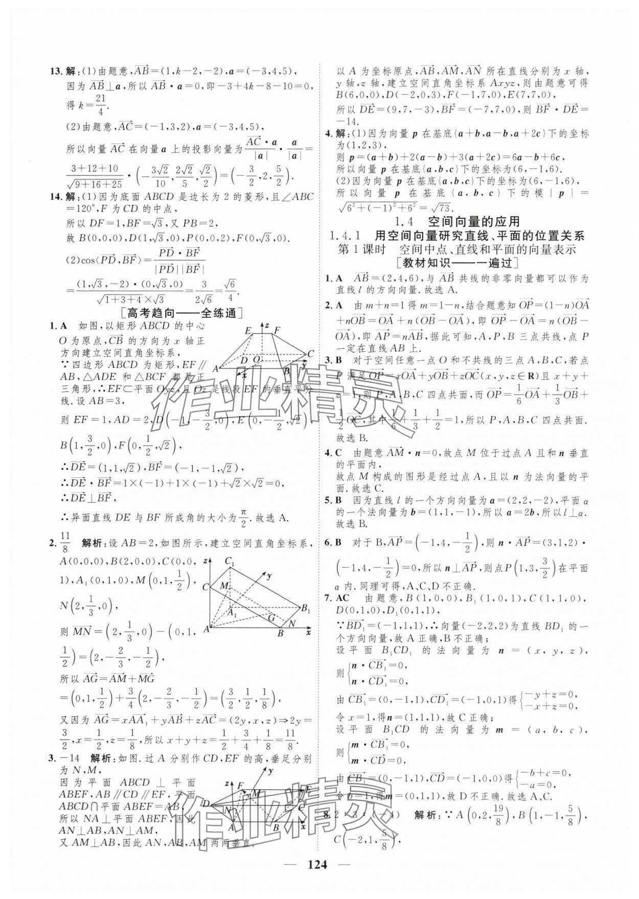2025年三維設(shè)計(jì)學(xué)思用精練高中數(shù)學(xué)選擇性必修第一冊(cè)人教版 參考答案第7頁(yè)