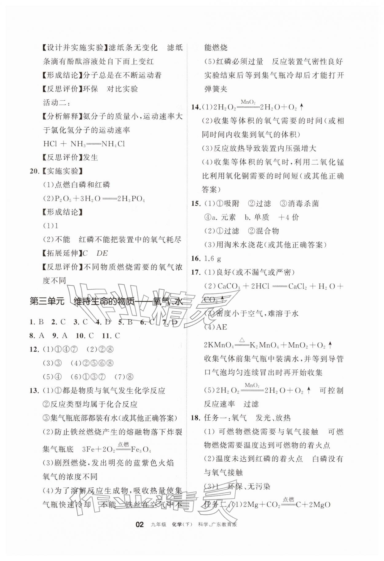 2026年学习之友九年级化学下册科粤版&nbsp;参考答案第2页