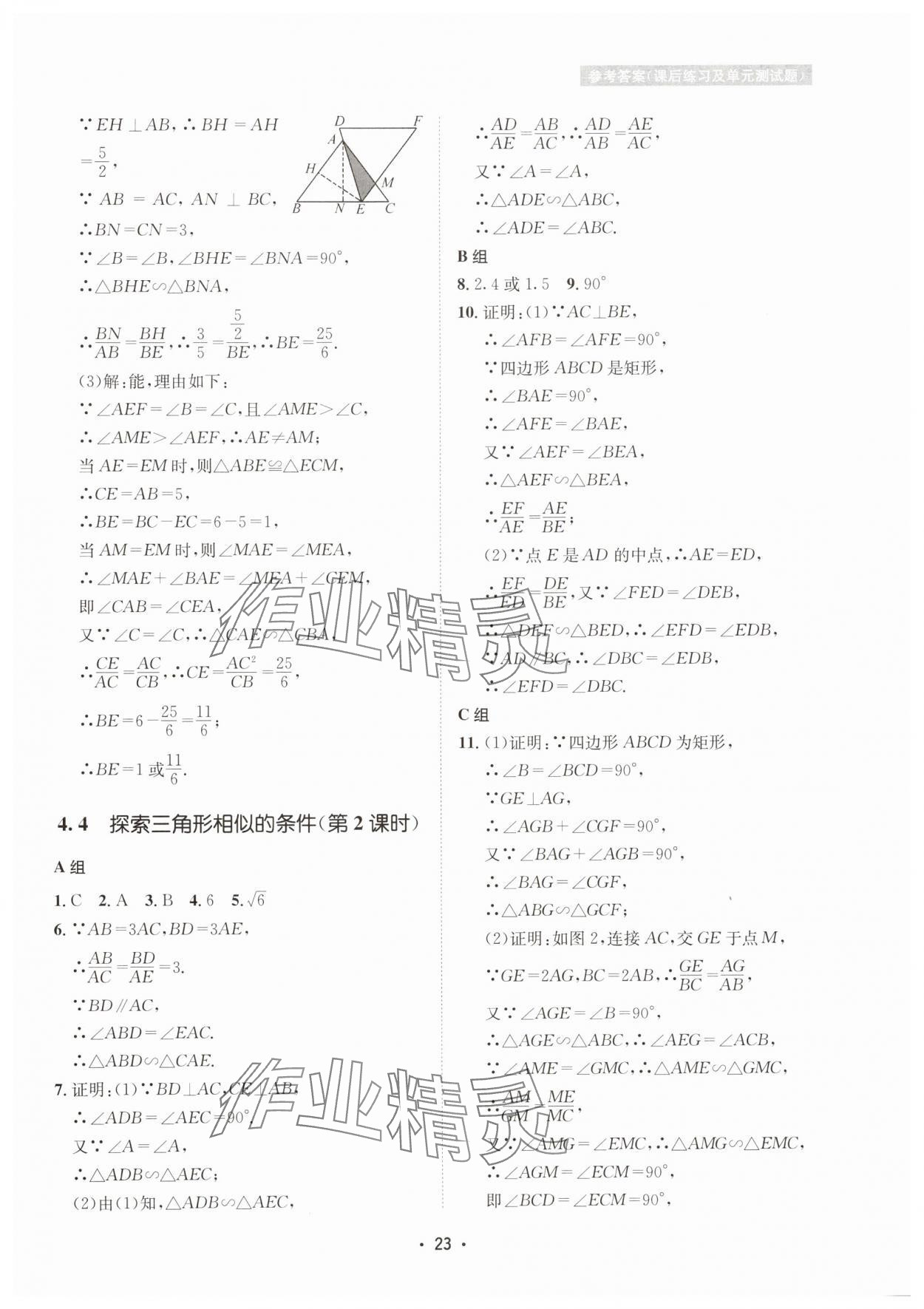 2024年數學愛好者同步訓練九年級全一冊北師大版 第23頁