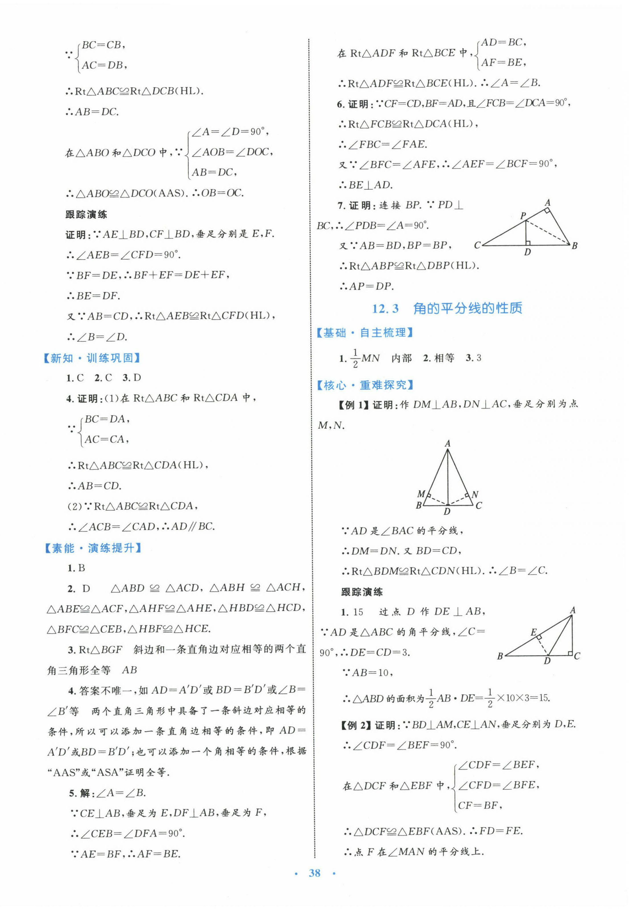 2023年同步學(xué)習(xí)目標(biāo)與檢測(cè)八年級(jí)數(shù)學(xué)上冊(cè)人教版 第10頁(yè)