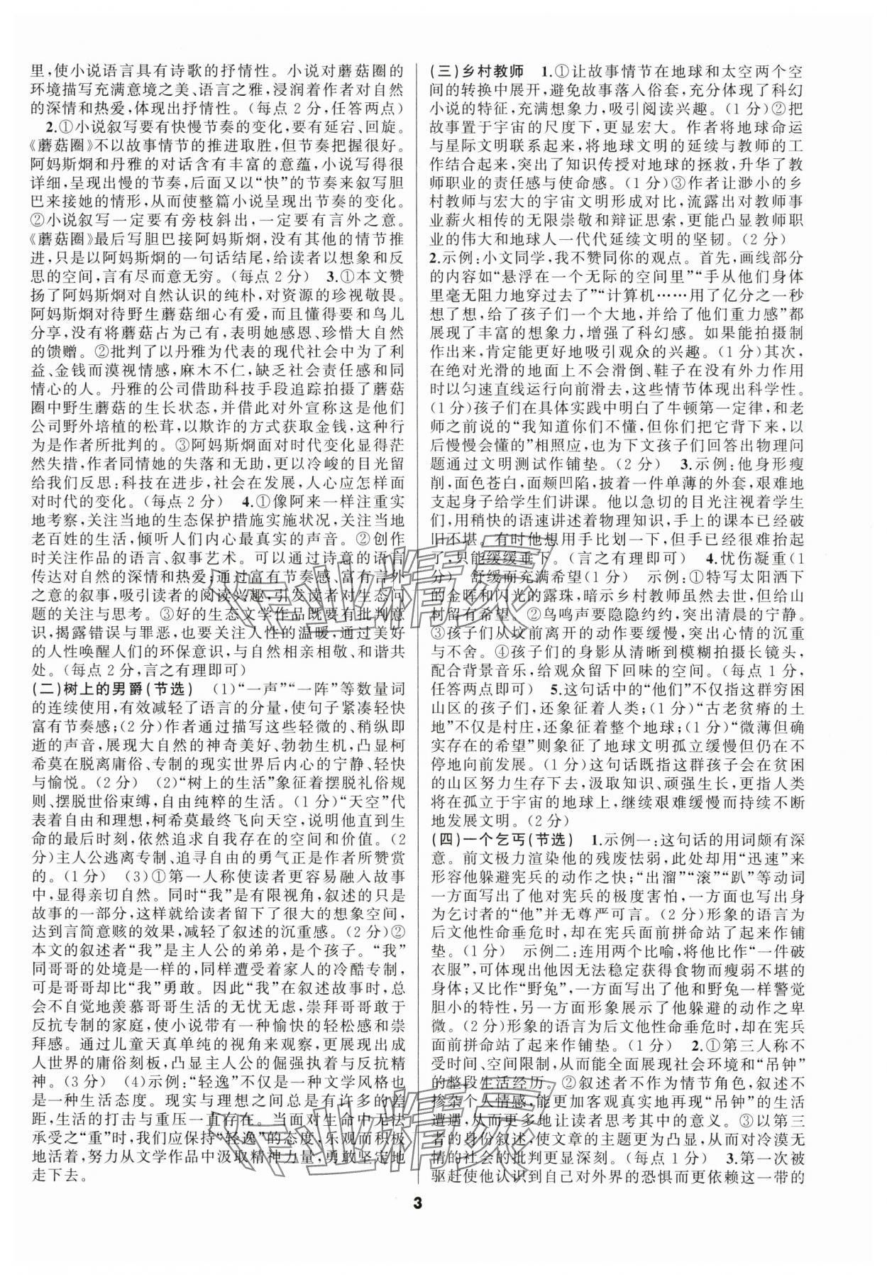 2024年中考高高手語文 第3頁
