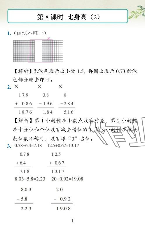 2024年小学学霸作业本四年级数学下册北师大版 参考答案第20页