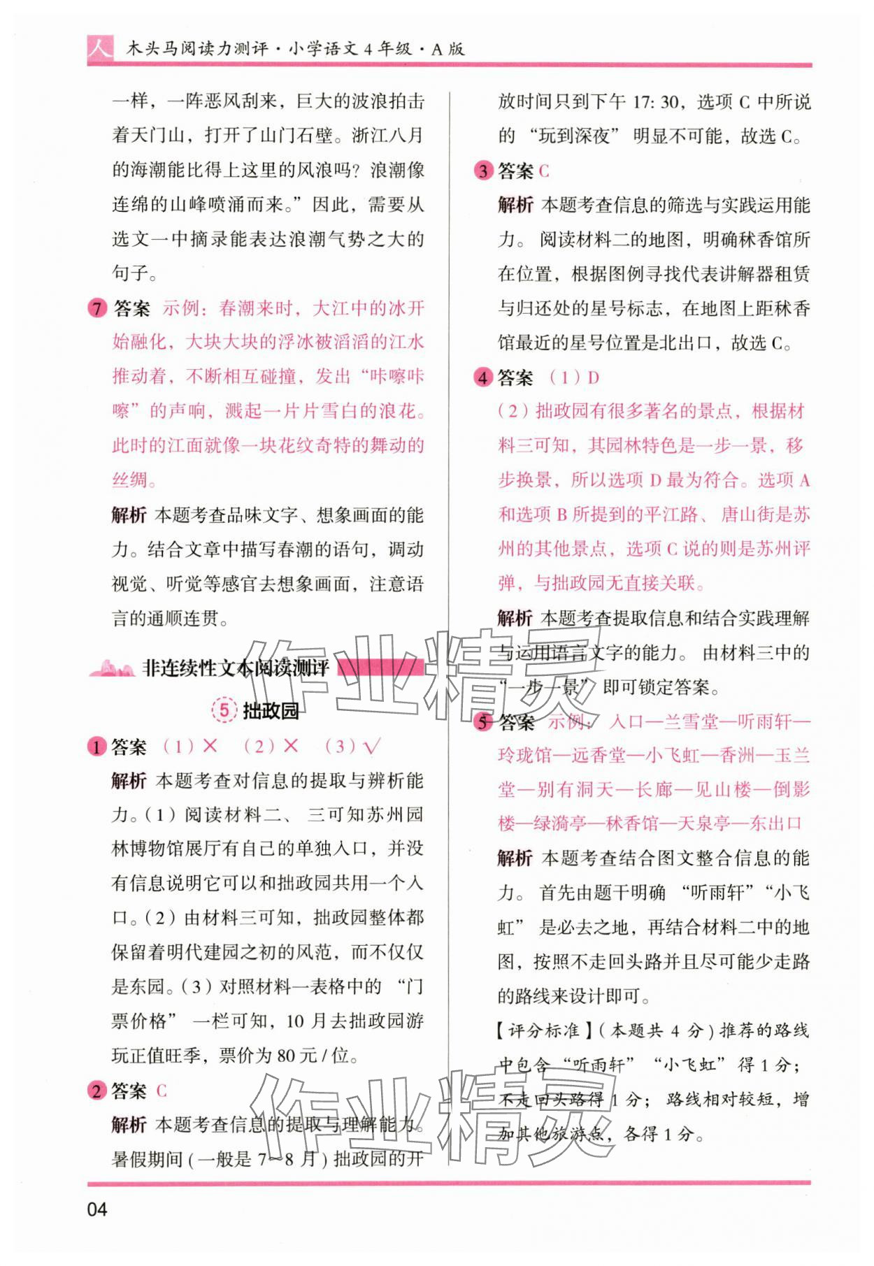 2024年木頭馬閱讀力測評四年級語文上冊人教版 參考答案第4頁