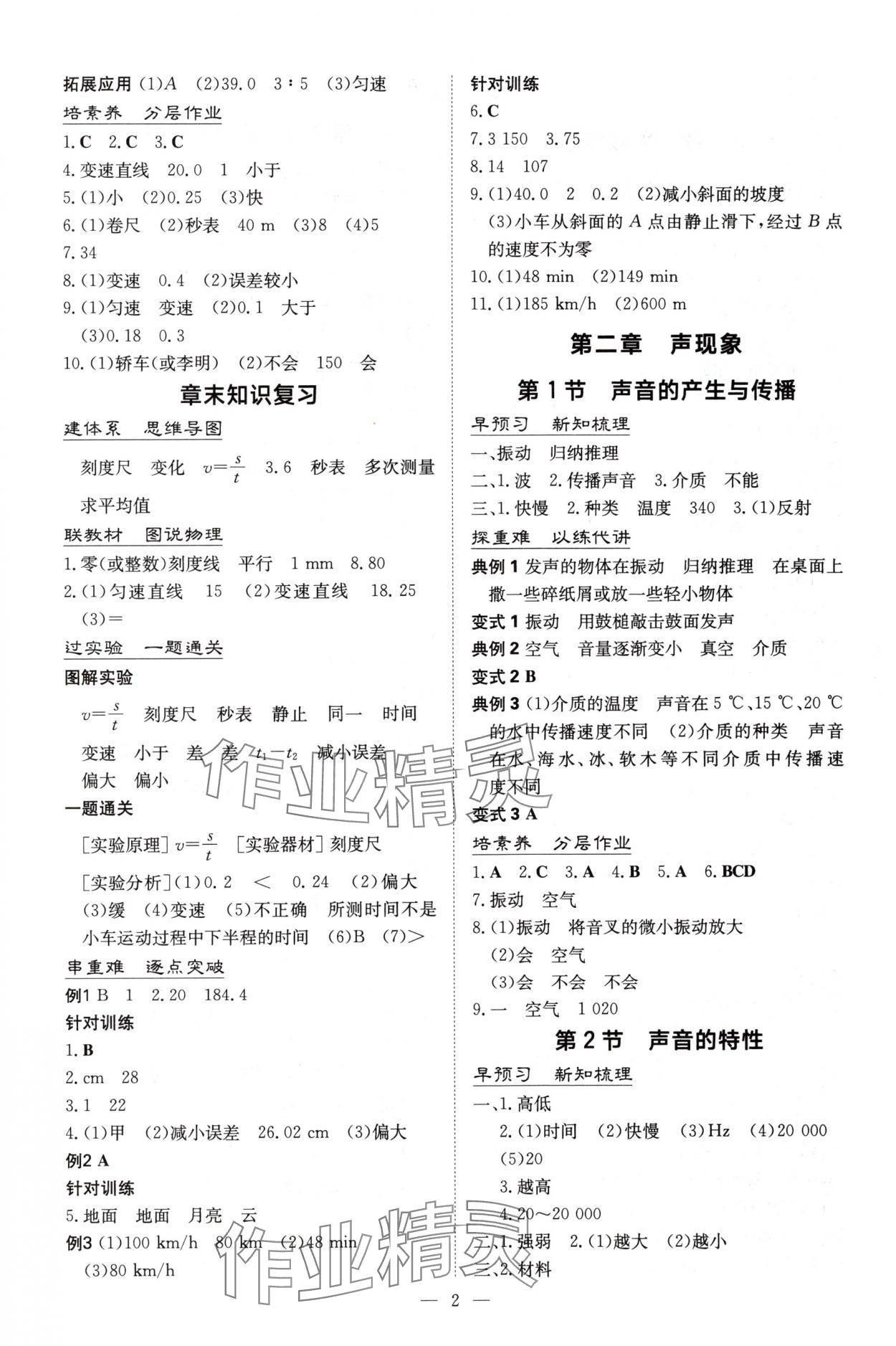 2025年初中同步学习导与练导学探究案八年级物理上册人教版 第2页