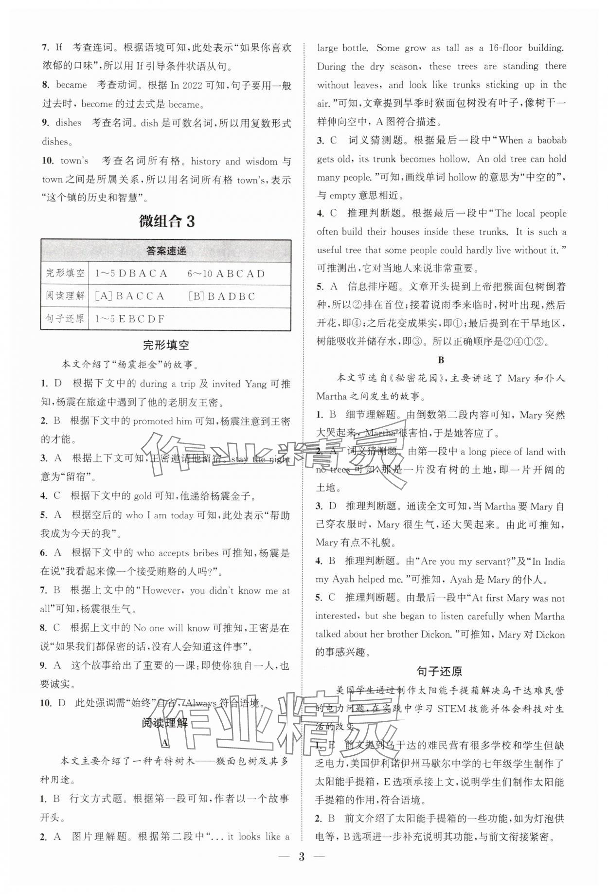 2026年通城學典組合訓練八年級英語滬教版深圳專版 第3頁