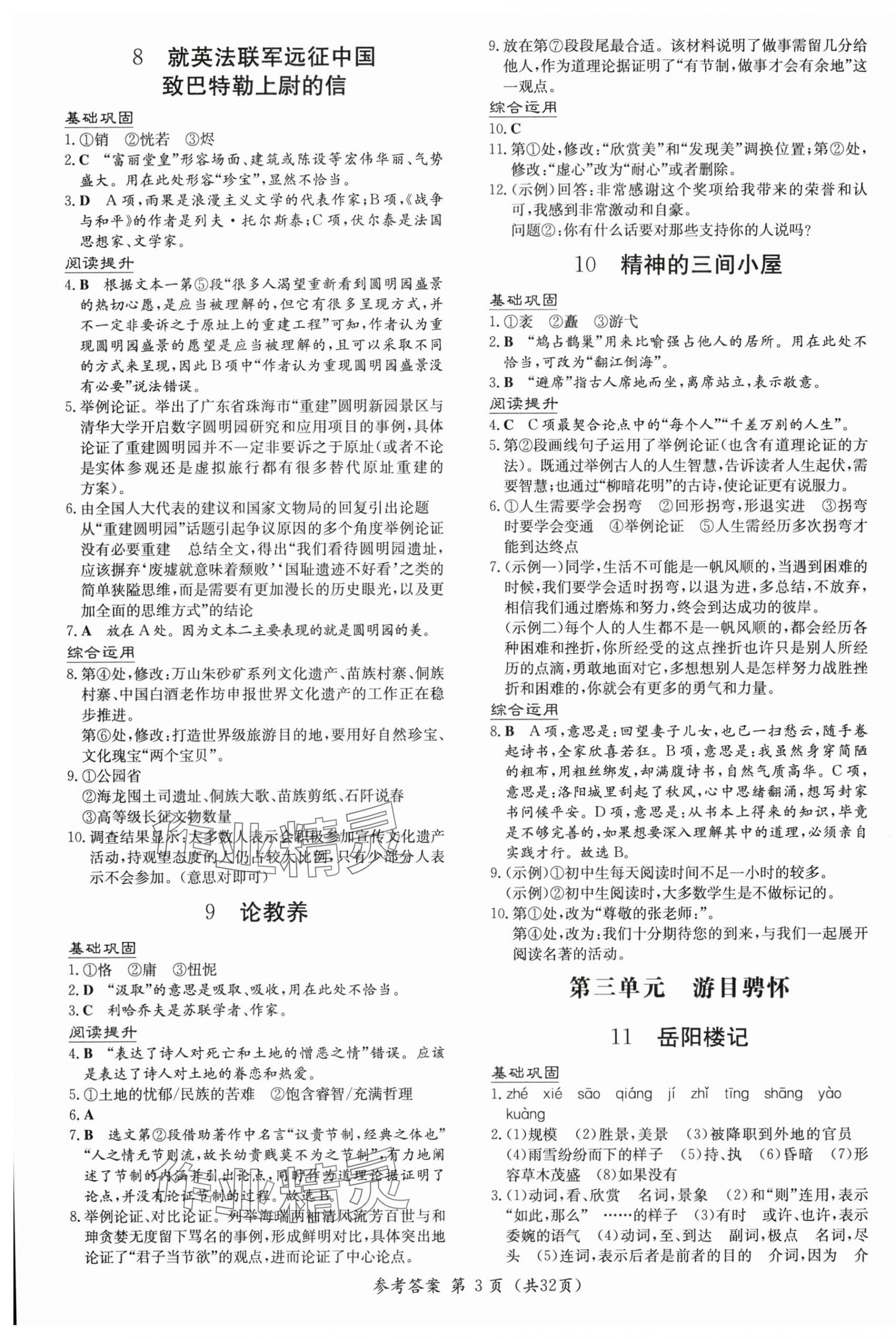 2025年顶尖课课练九年级语文全一册人教版贵州专版 第3页