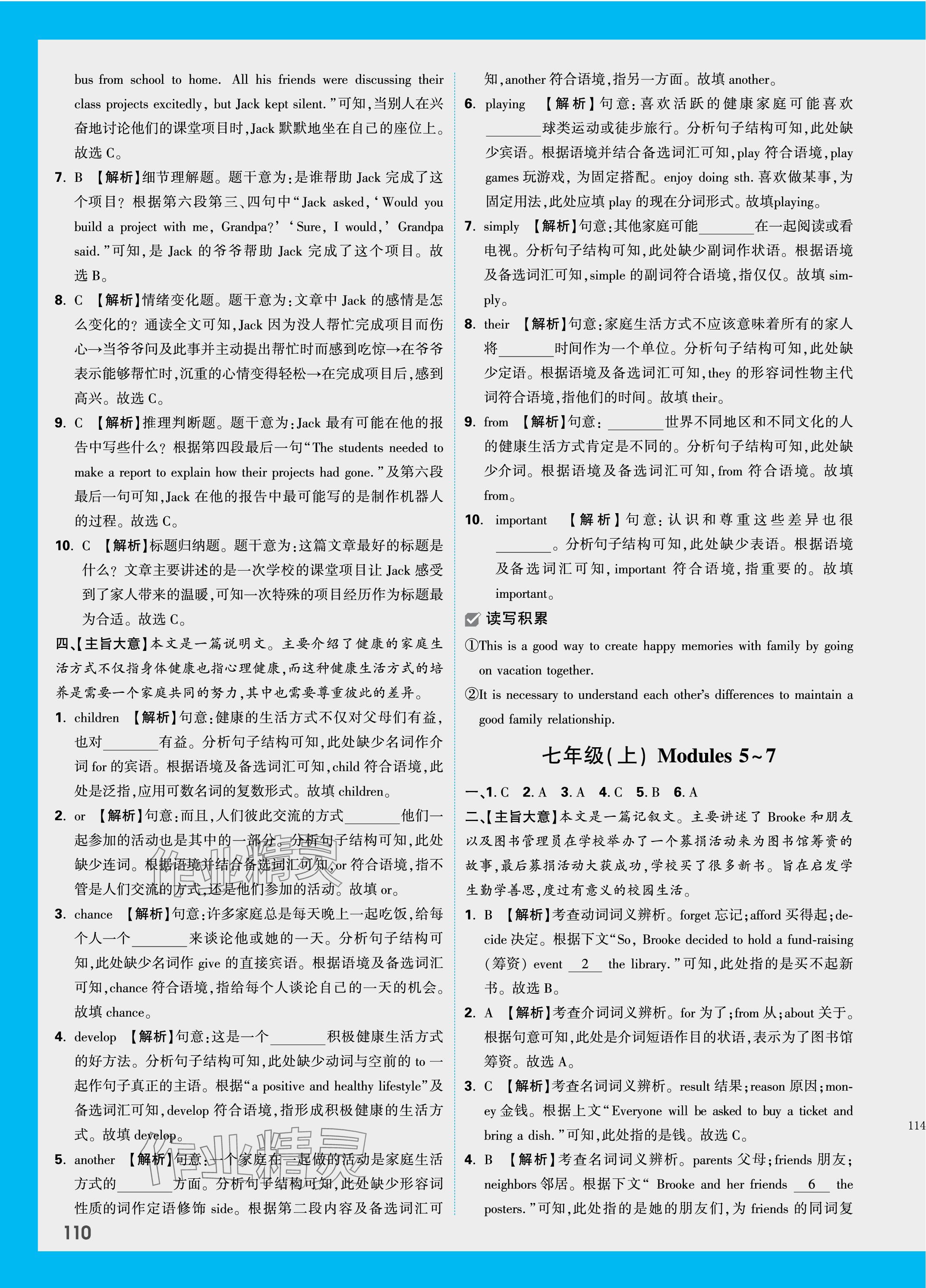 2024年萬唯中考試題研究英語廣西專版 參考答案第8頁