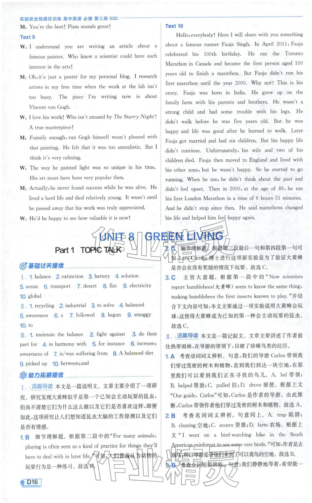 2026年實(shí)驗(yàn)班提優(yōu)訓(xùn)練高中英語(yǔ)必修第三冊(cè)北師大版&nbsp;第16頁(yè)