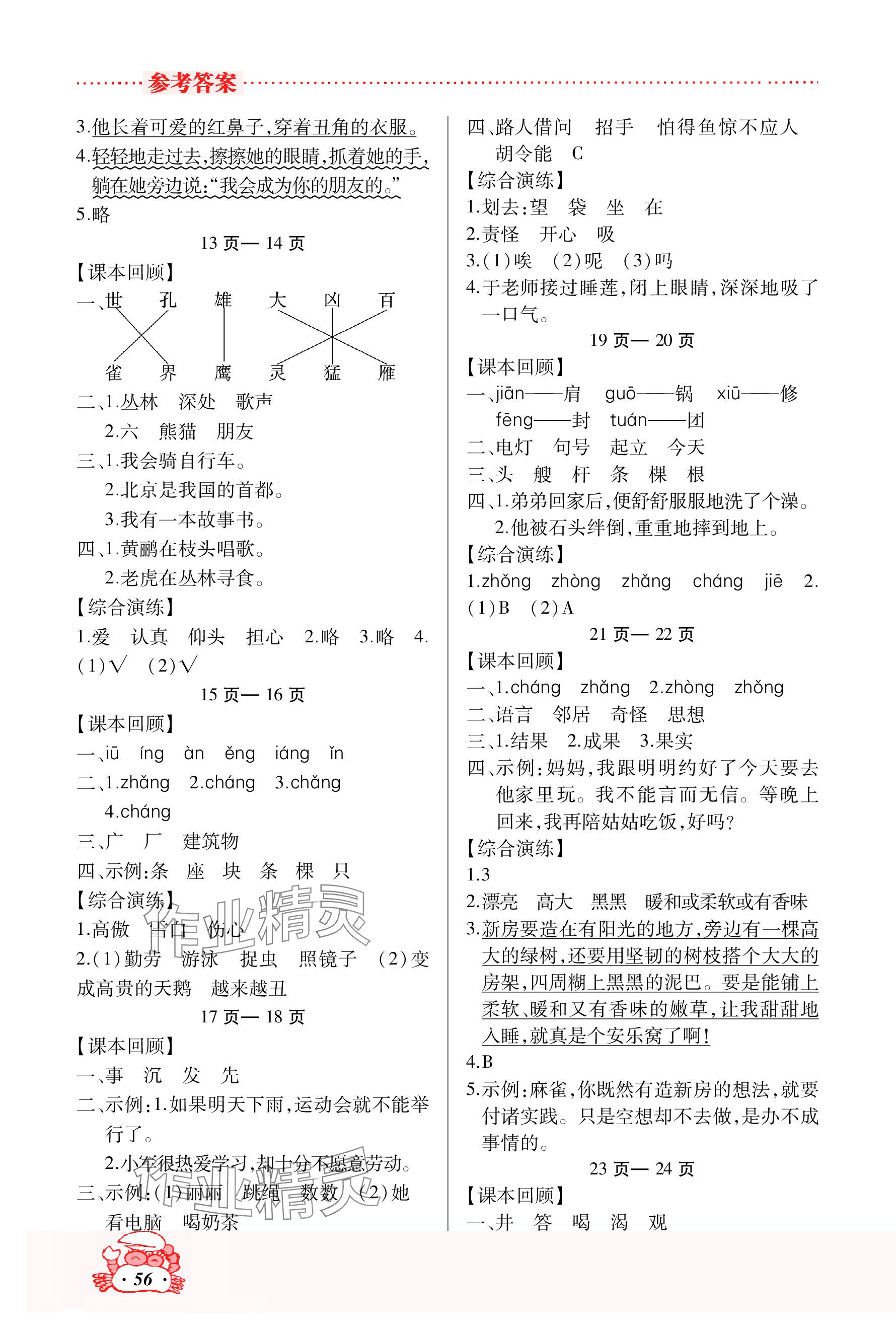 2024年寒假作业吉林教育出版社二年级人教版 参考答案第2页