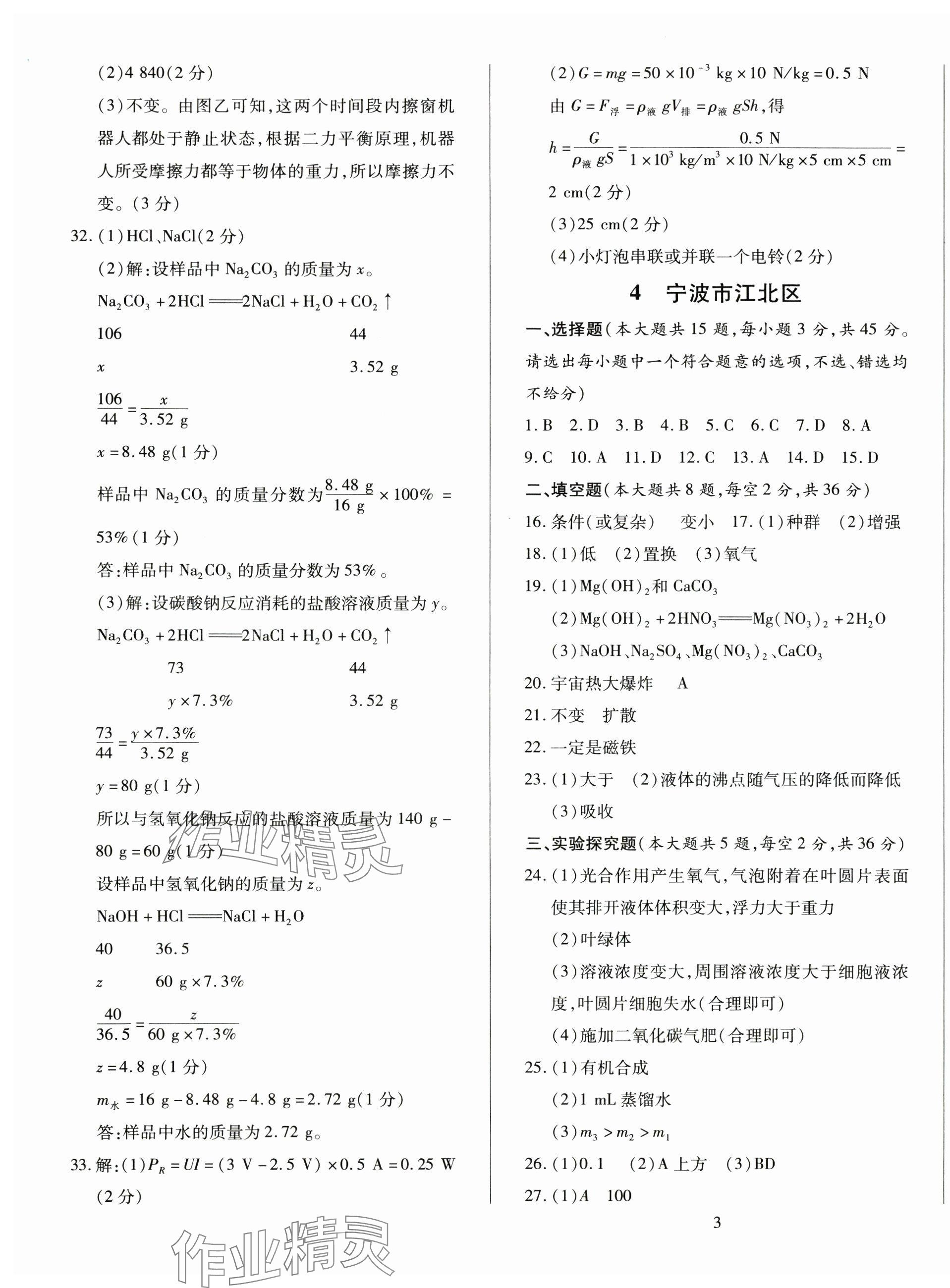 2025年浙江中考模拟试卷科学&nbsp;第4页