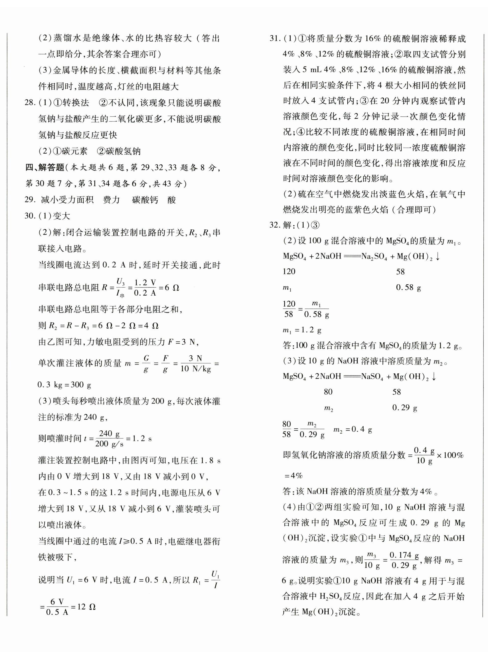 2025年浙江中考模擬試卷科學(xué) 第5頁(yè)