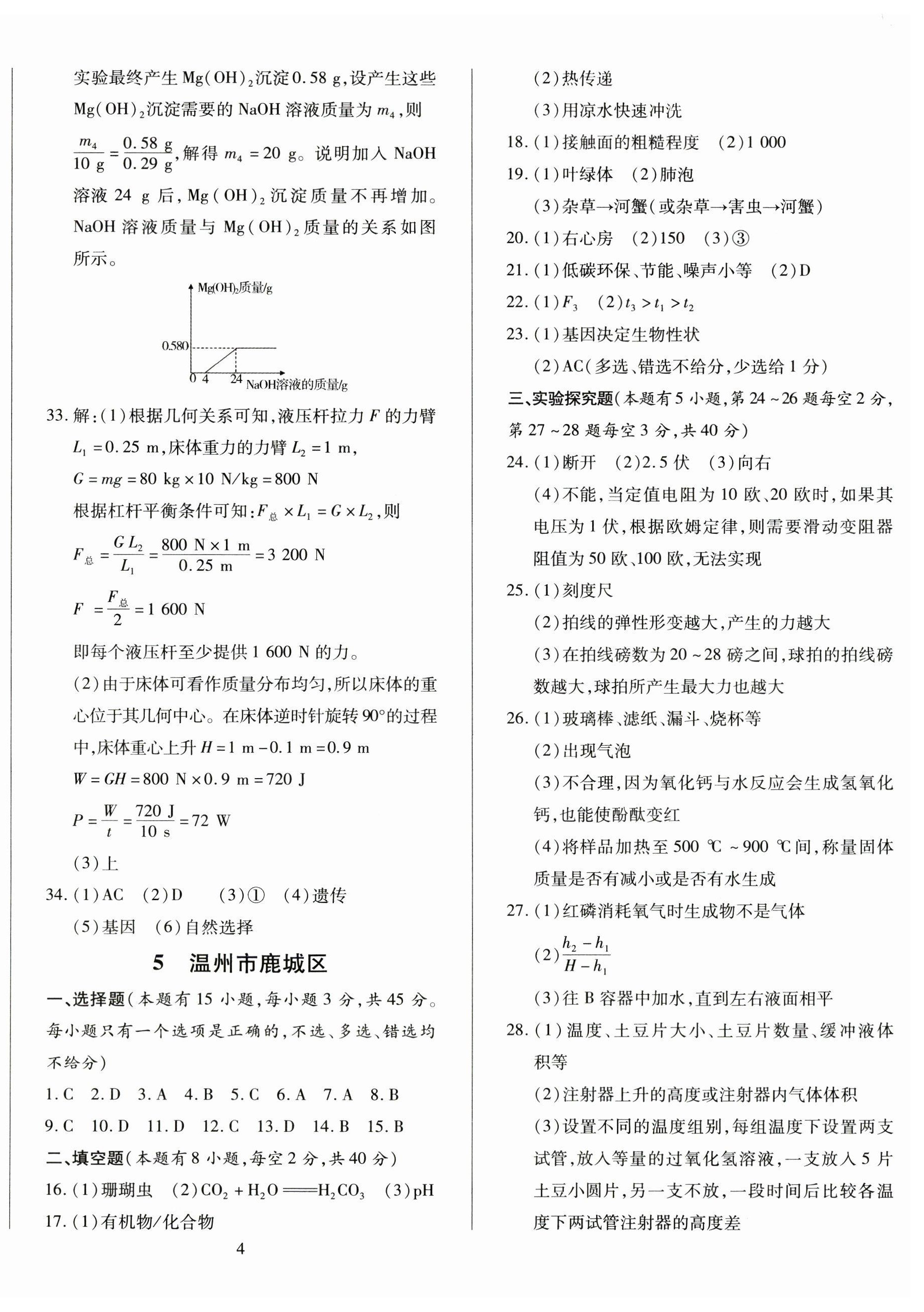 2025年浙江中考模擬試卷科學 第6頁