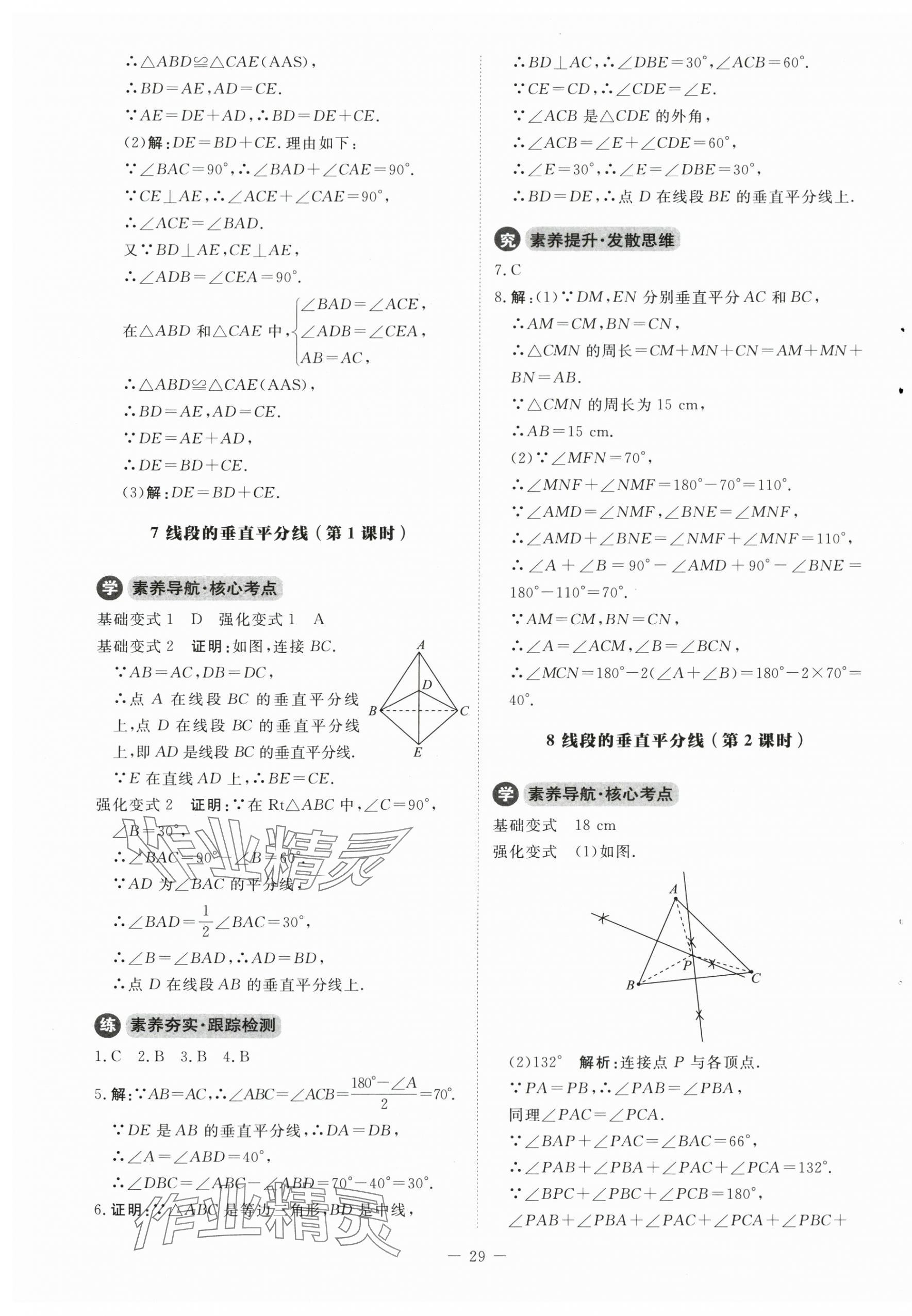 2024年同步练习册北京师范大学出版社八年级数学下册北师大版 第5页