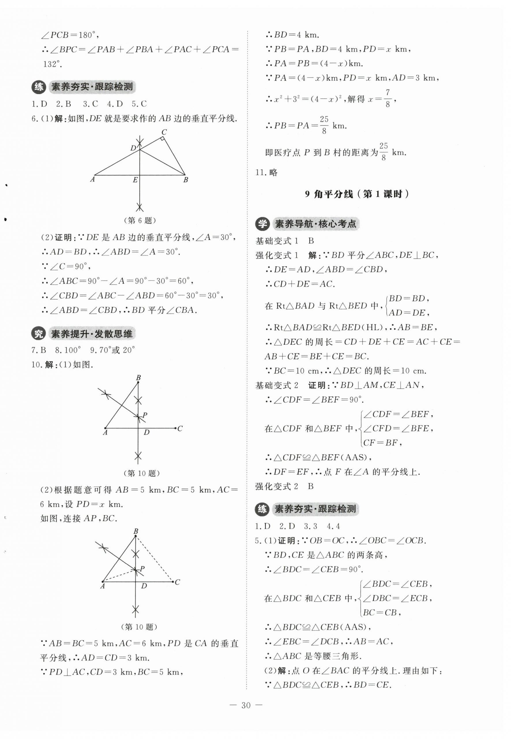 2024年同步練習(xí)冊(cè)北京師范大學(xué)出版社八年級(jí)數(shù)學(xué)下冊(cè)北師大版 第6頁(yè)