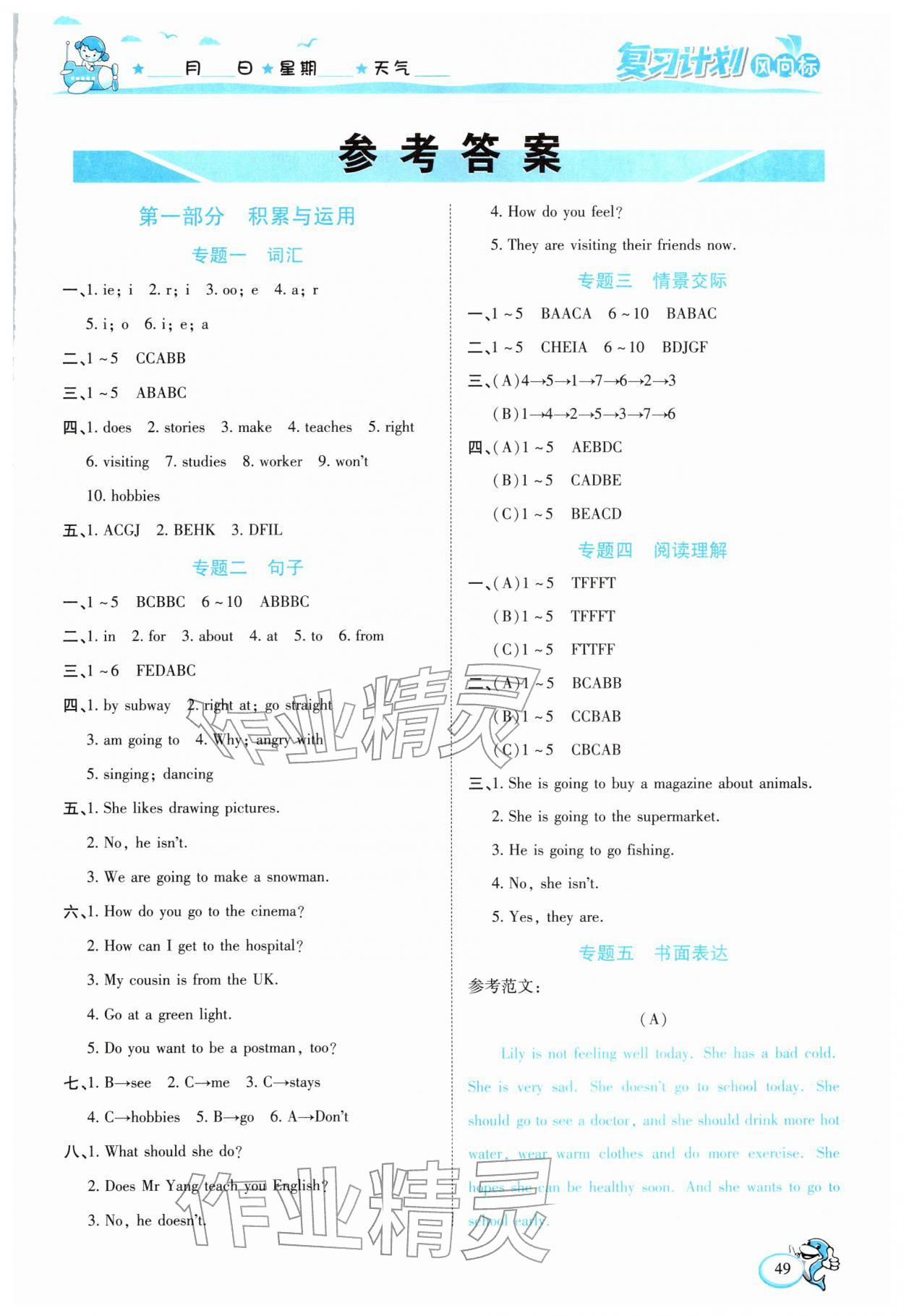 2026年复习计划风向标寒六年级英语人教版&nbsp;第1页